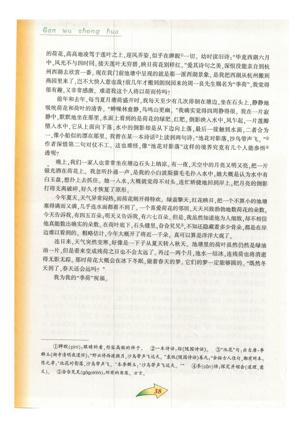 沪教版九年级语文下册八 清塘荷韵第1页
