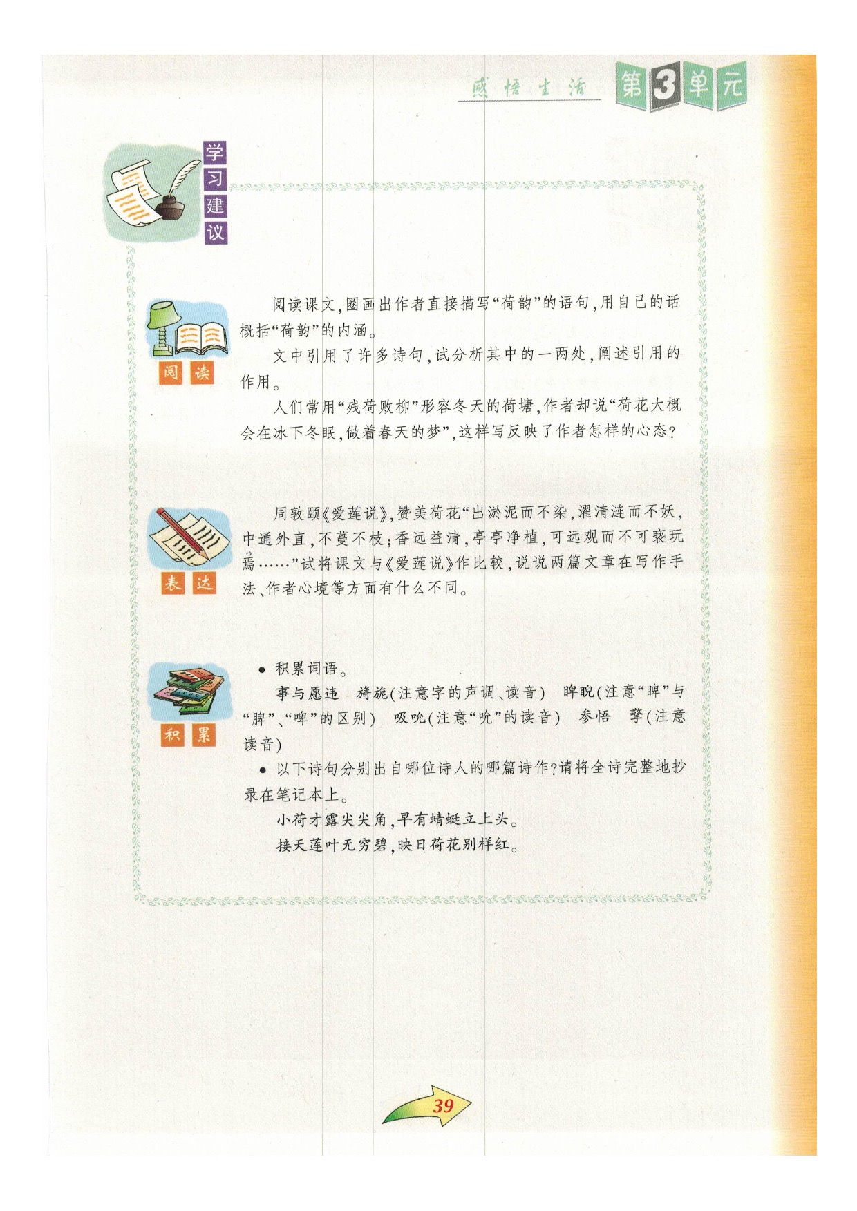 沪教版九年级语文下册八 清塘荷韵第2页