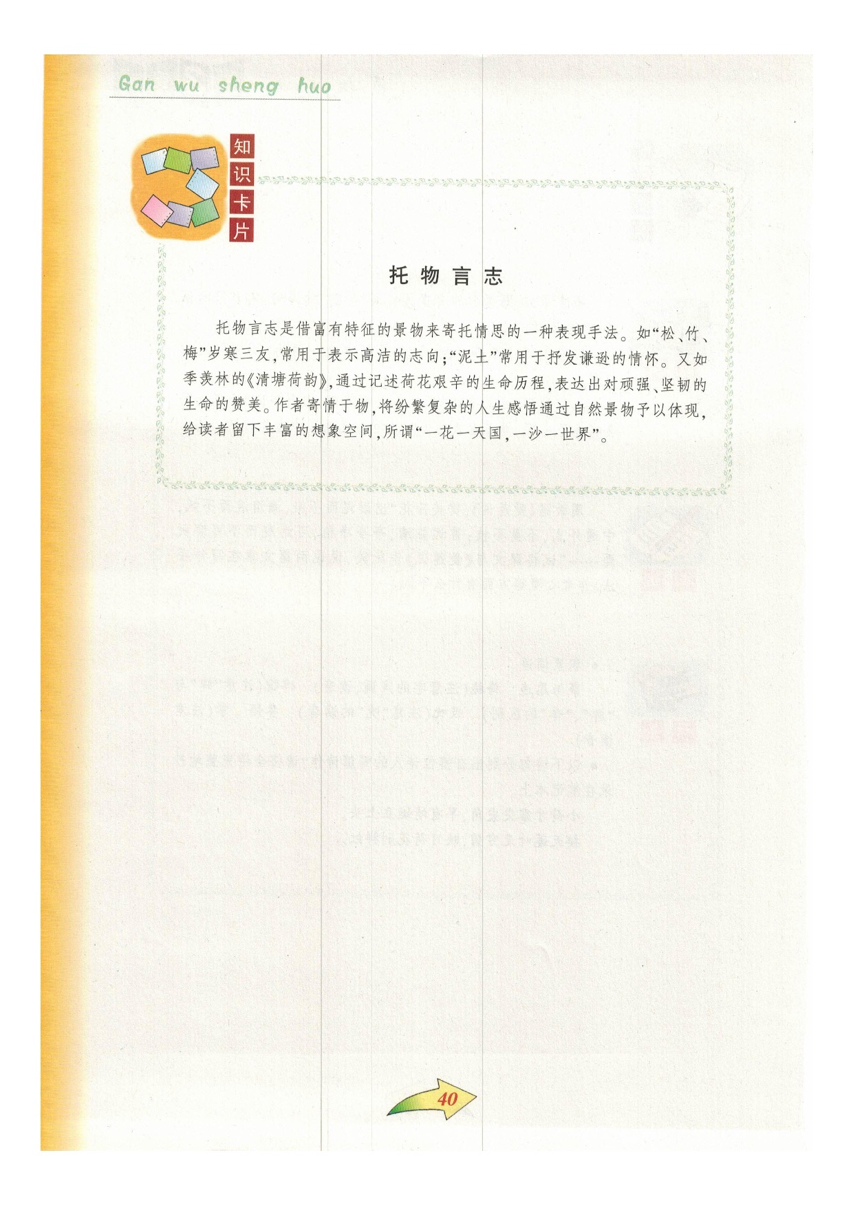 沪教版九年级语文下册八 清塘荷韵第3页