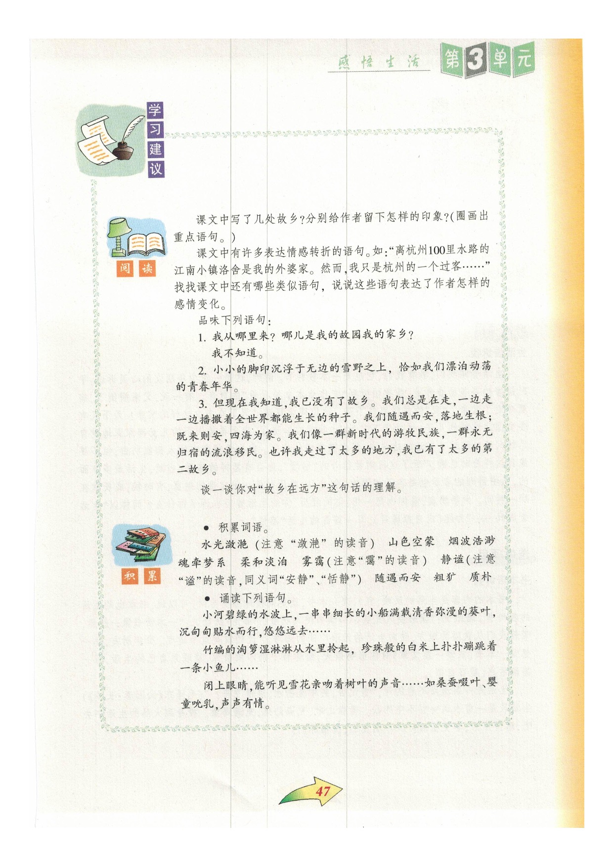 沪教版九年级语文下册综合学习第2页
