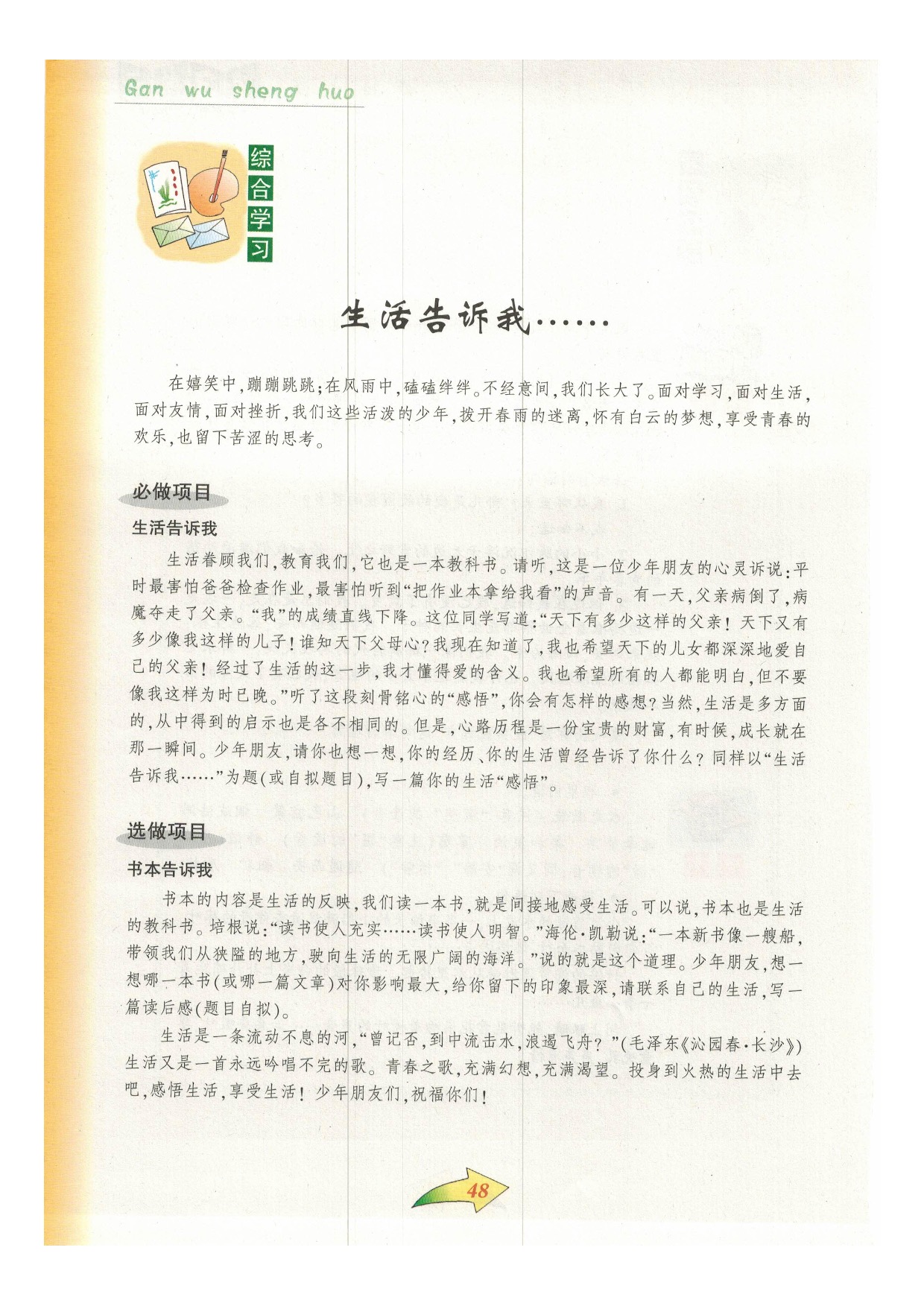 沪教版九年级语文下册综合学习第3页