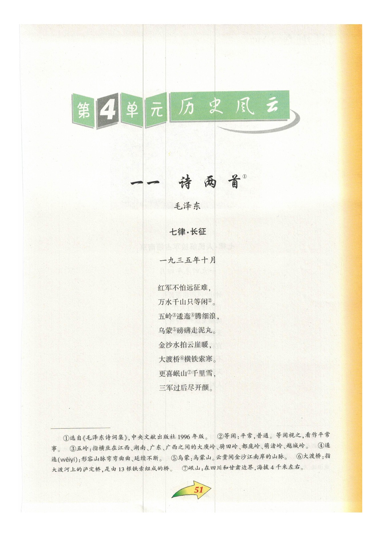 沪教版九年级语文下册第4单元 历史风云第0页