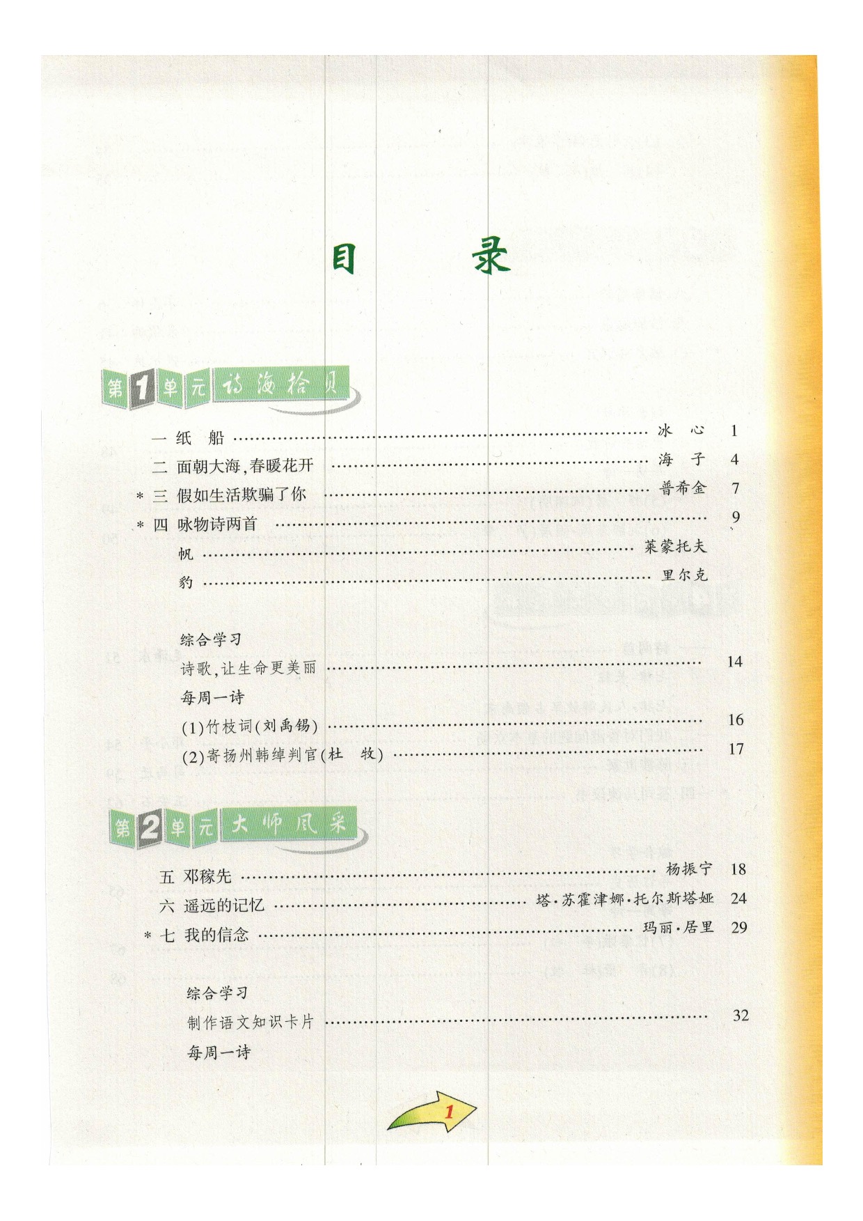 沪教版九年级语文下册目录第0页