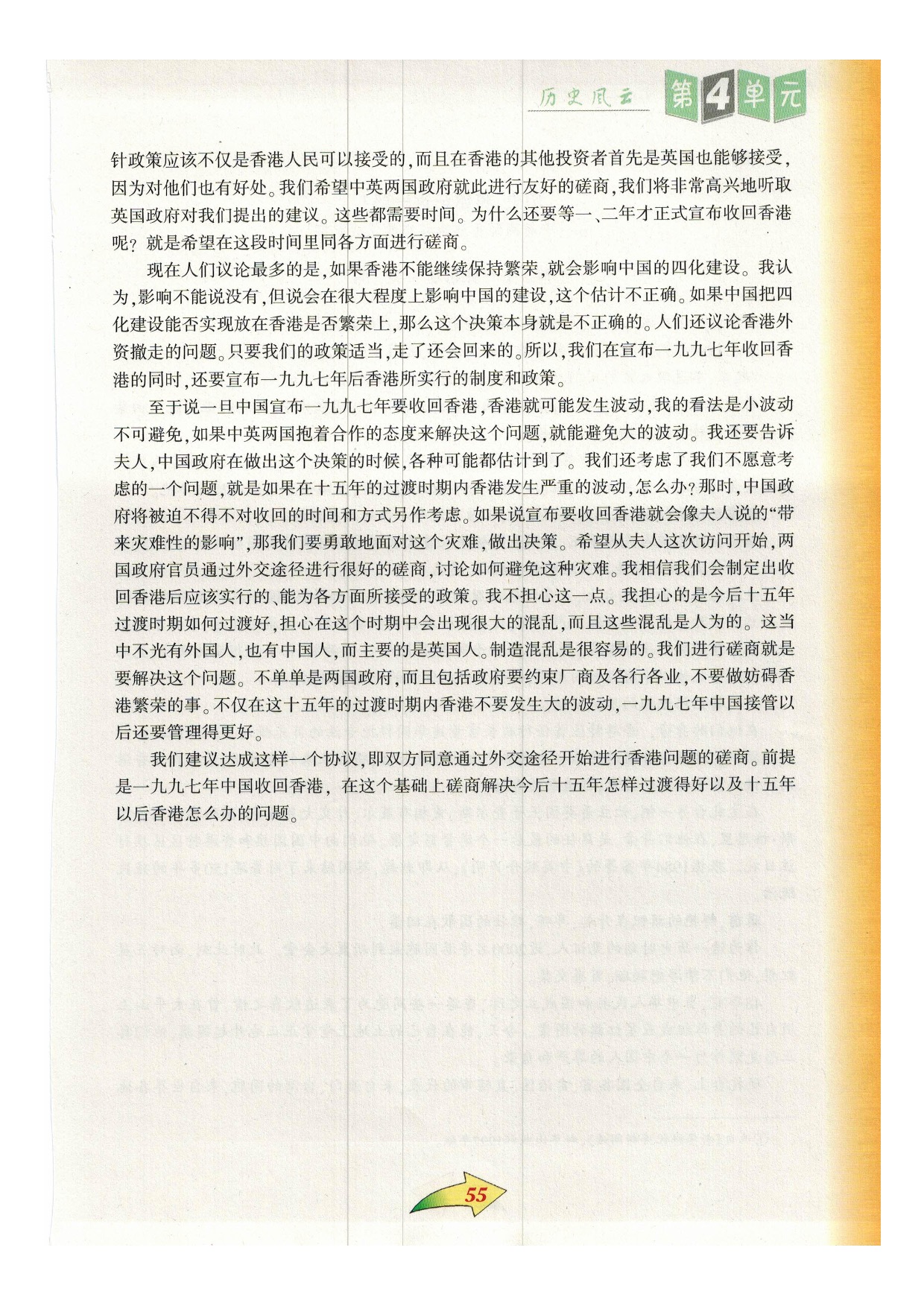 沪教版九年级语文下册一二 我们对香港问题的基本立场第1页