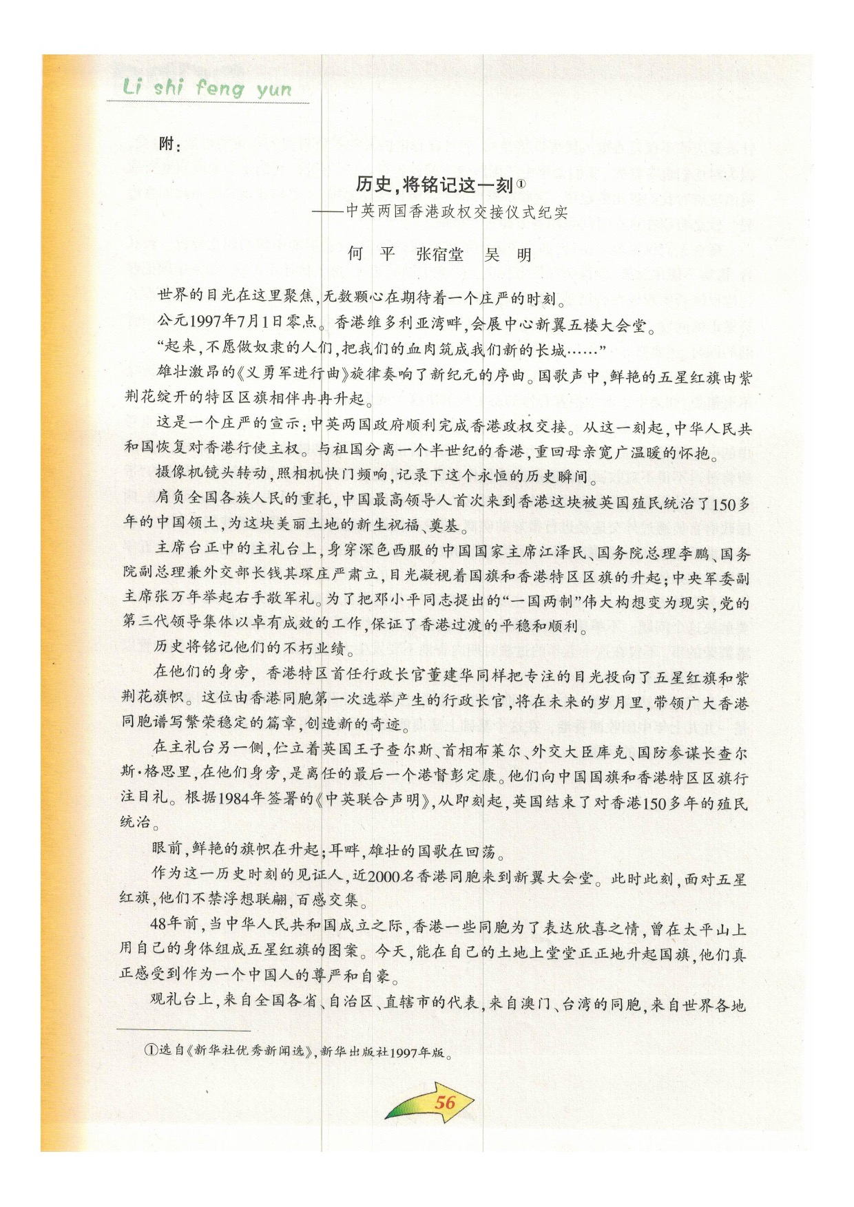 沪教版九年级语文下册一二 我们对香港问题的基本立场第2页