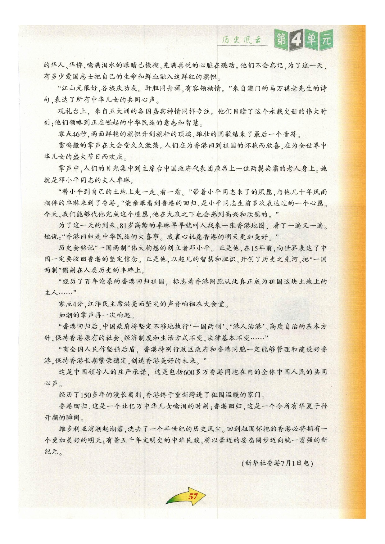沪教版九年级语文下册一二 我们对香港问题的基本立场第3页