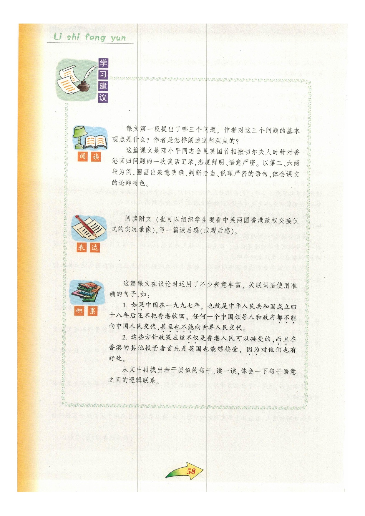 沪教版九年级语文下册一二 我们对香港问题的基本立场第4页