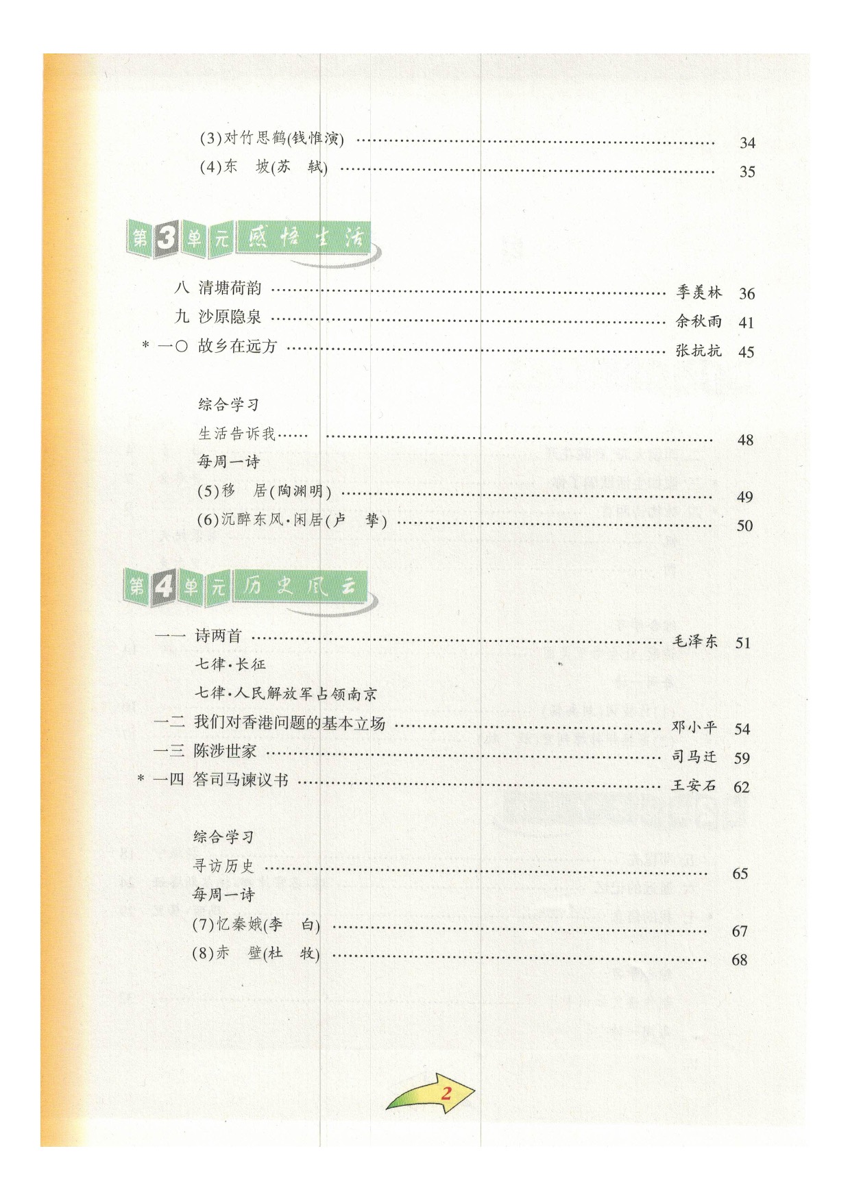 沪教版九年级语文下册目录第1页