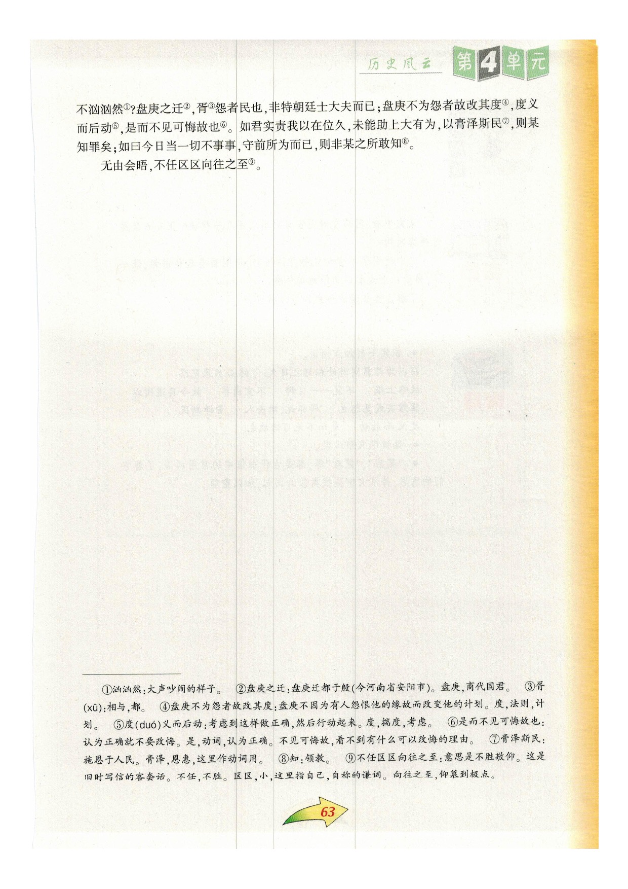 沪教版九年级语文下册一四 答司马谏议书第1页
