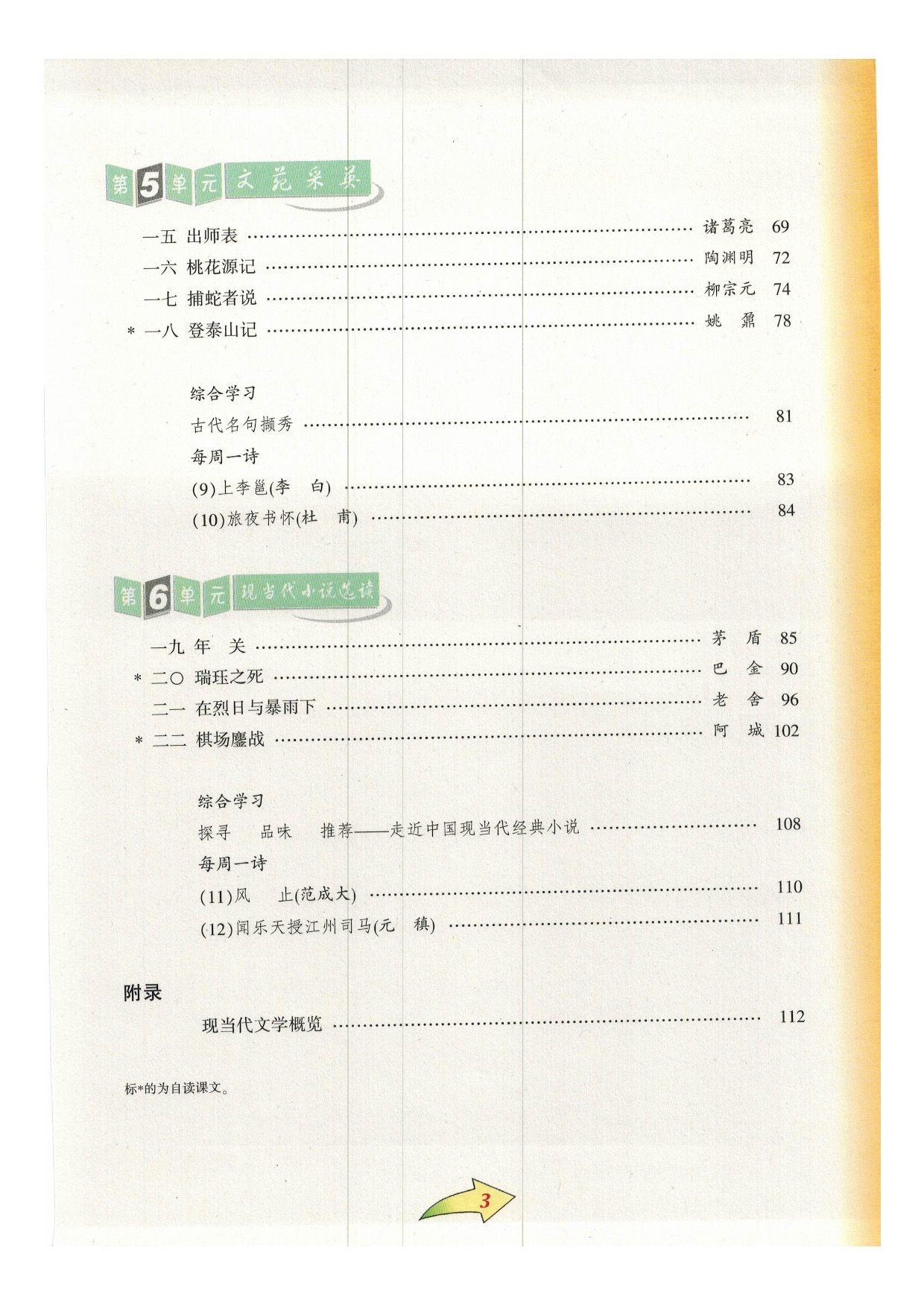 沪教版九年级语文下册目录第2页