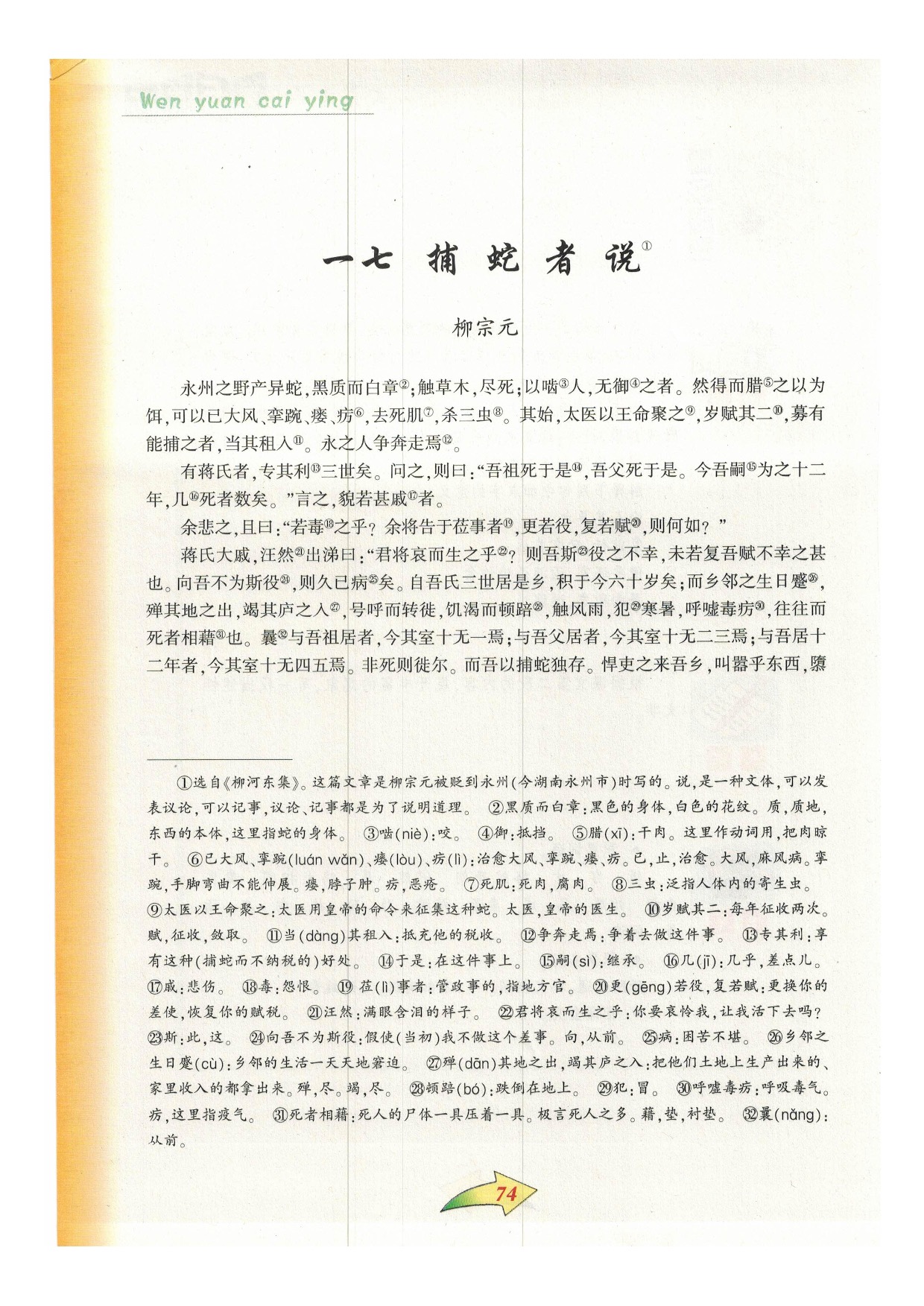 沪教版九年级语文下册一七 扑蛇者说第0页