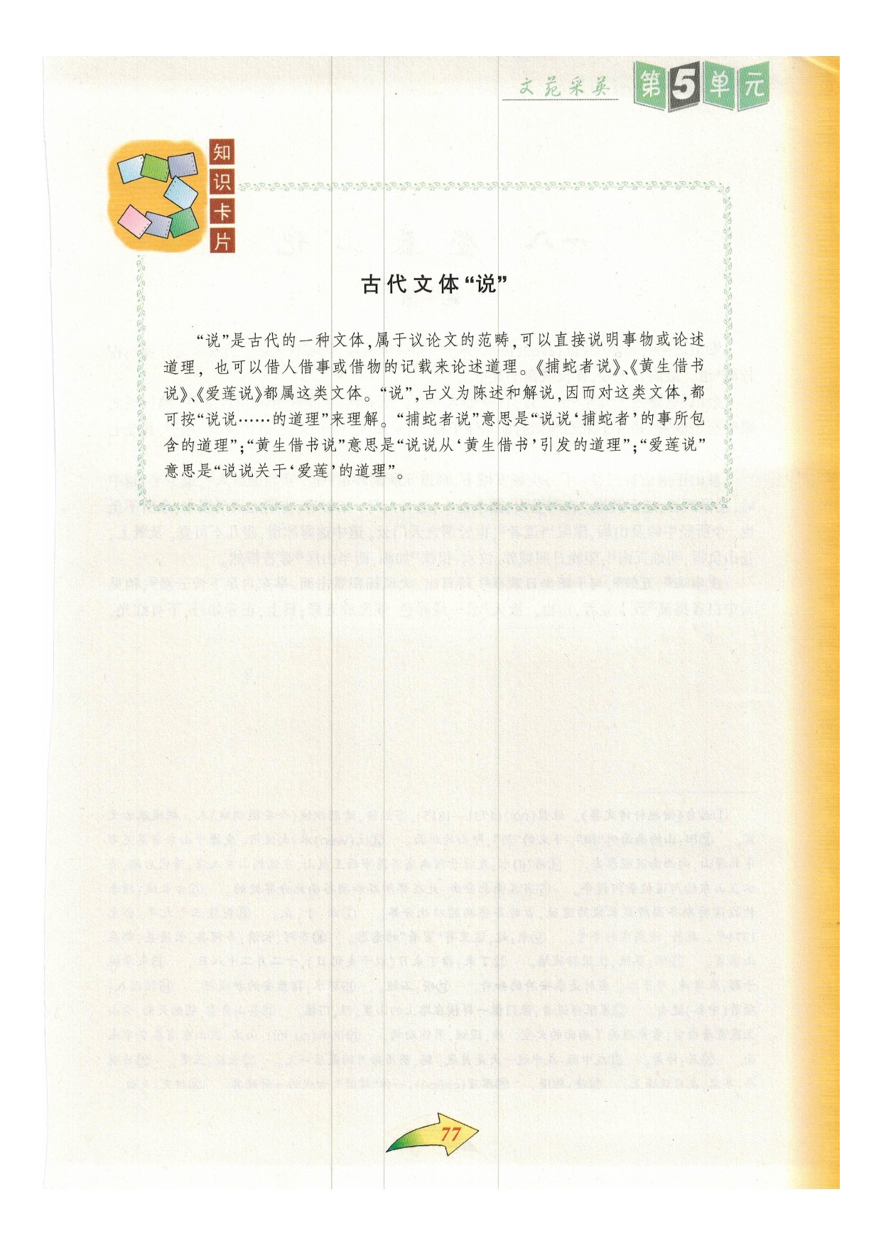 沪教版九年级语文下册一七 扑蛇者说第3页