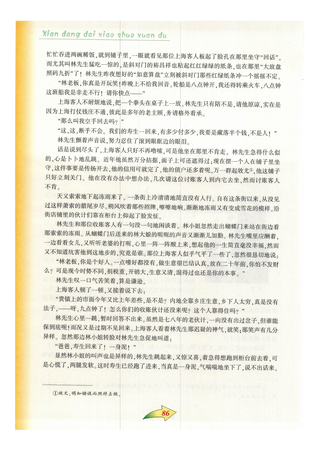 沪教版九年级语文下册第6单元 现当代小说选读第1页