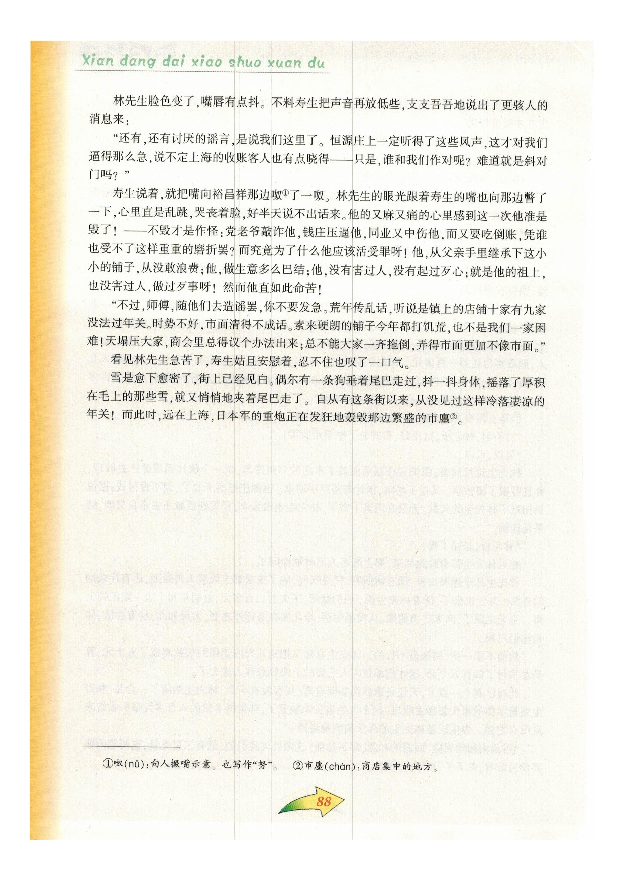 沪教版九年级语文下册一九 年关第1页