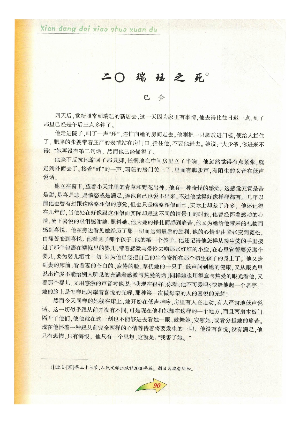 沪教版九年级语文下册二〇 瑞钰之死第0页