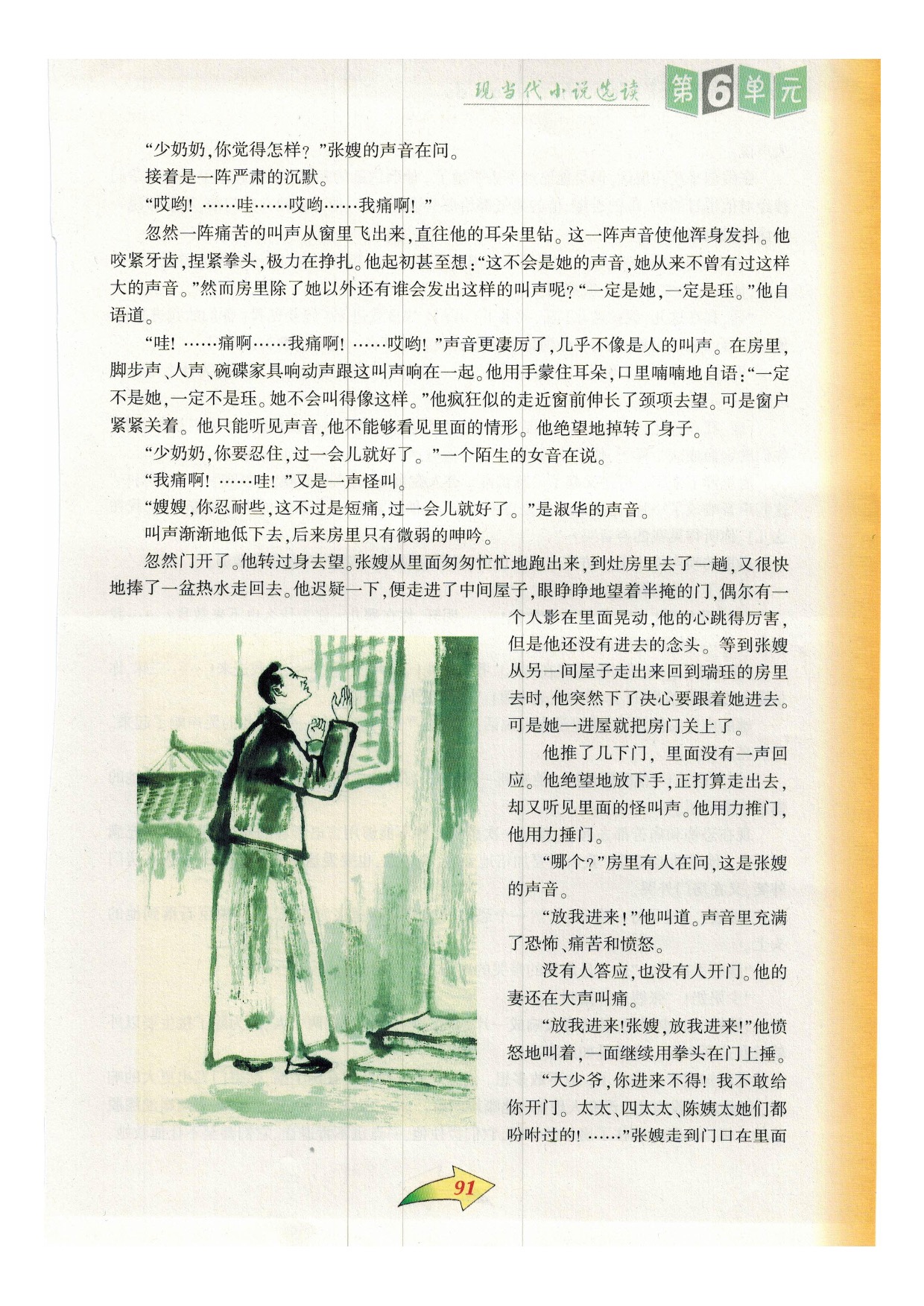 沪教版九年级语文下册二〇 瑞钰之死第1页