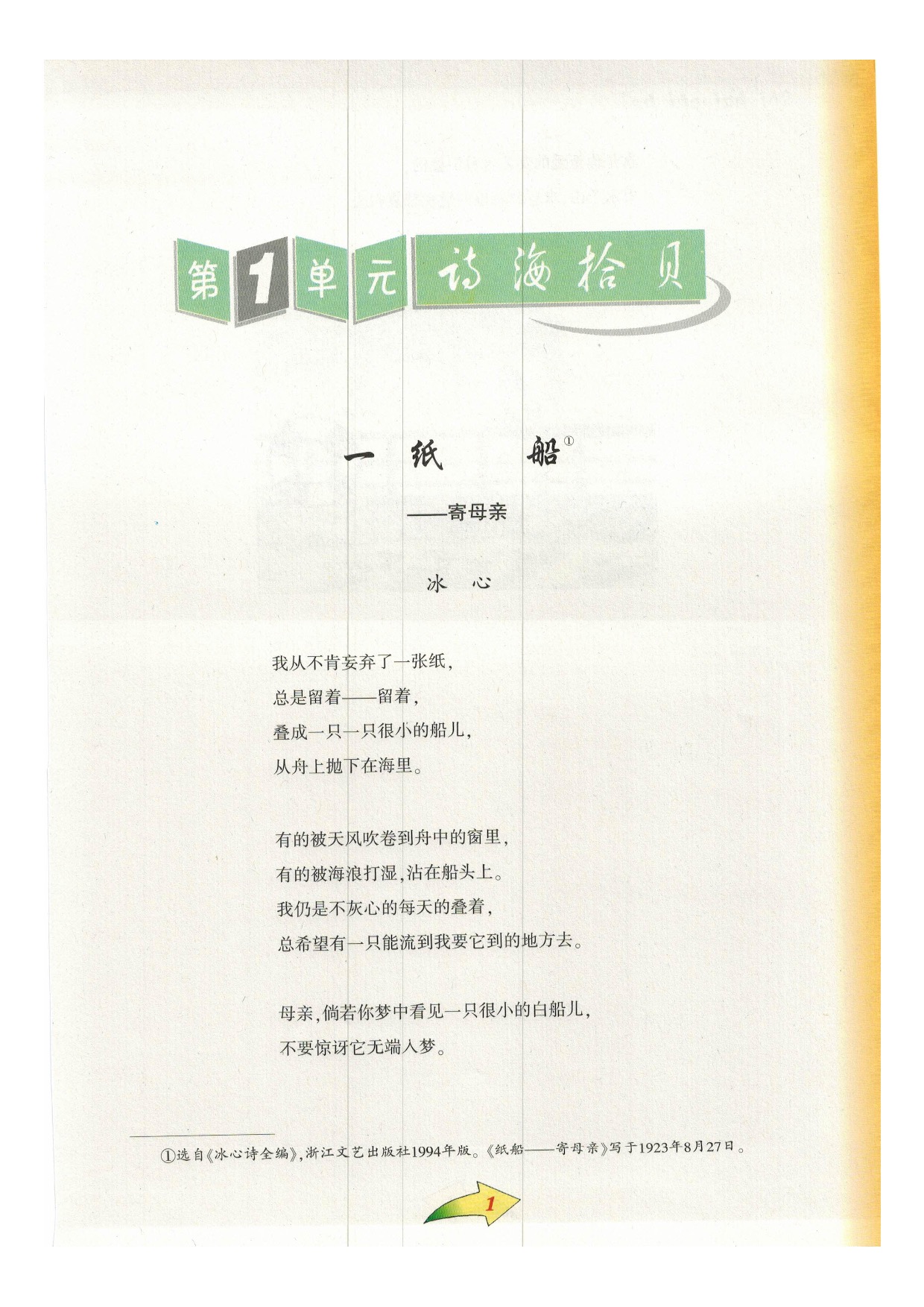 沪教版九年级语文下册第1单元 诗海拾贝第0页