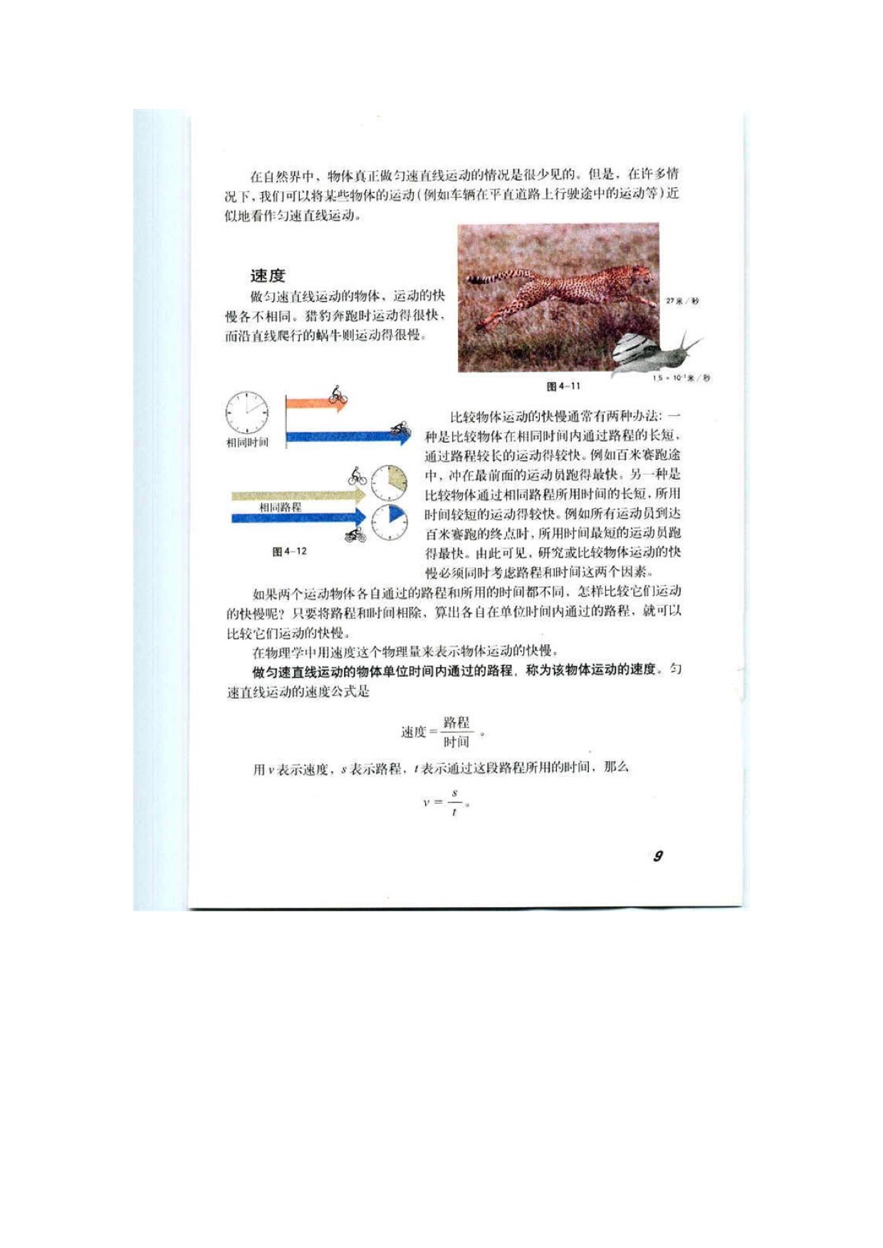 沪教版八年级下册物理4.2匀速直线运动第1页