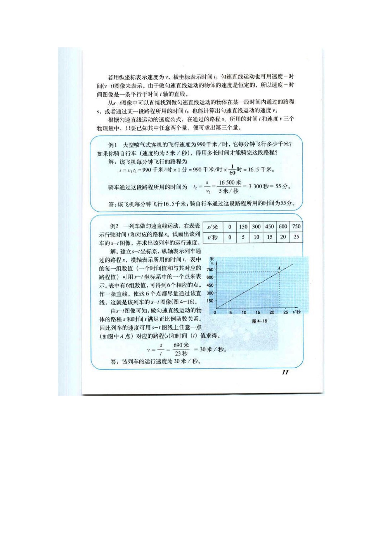 沪教版八年级下册物理4.2匀速直线运动第3页