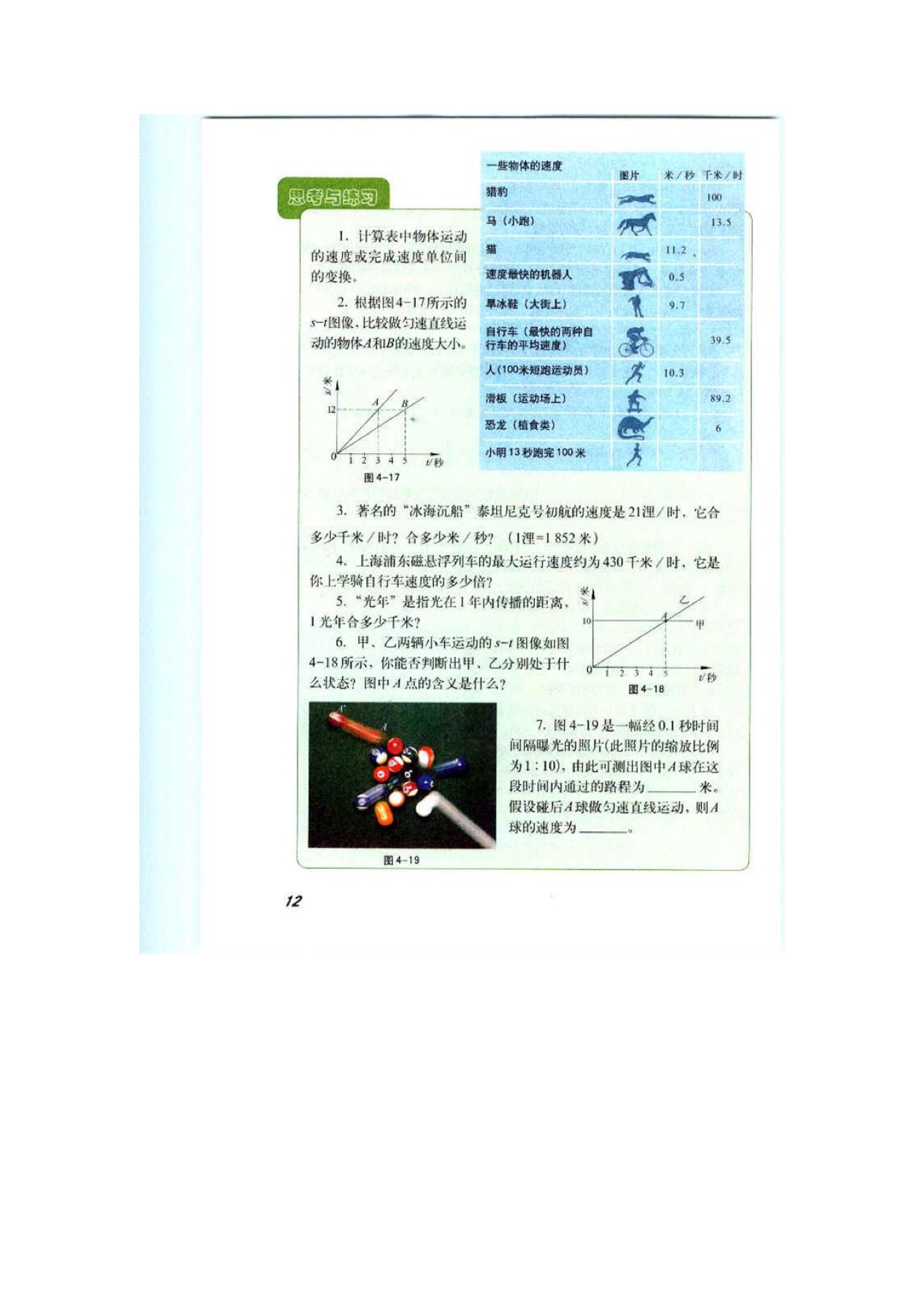 沪教版八年级下册物理4.2匀速直线运动第4页