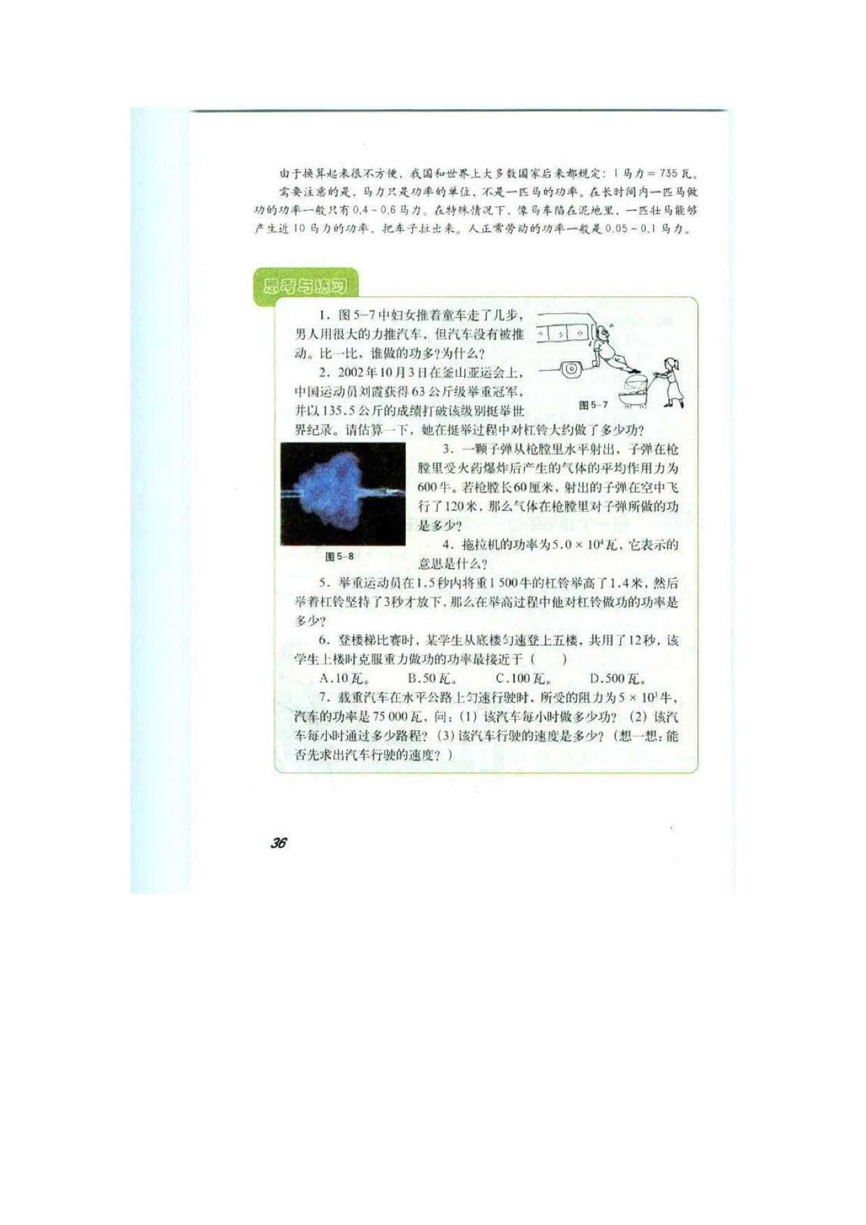 沪教版八年级下册物理5.1机械工功率 第4页