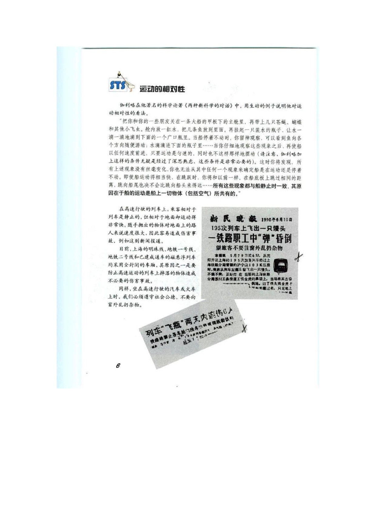 沪教版八年级下册物理4.1机械运动 第2页