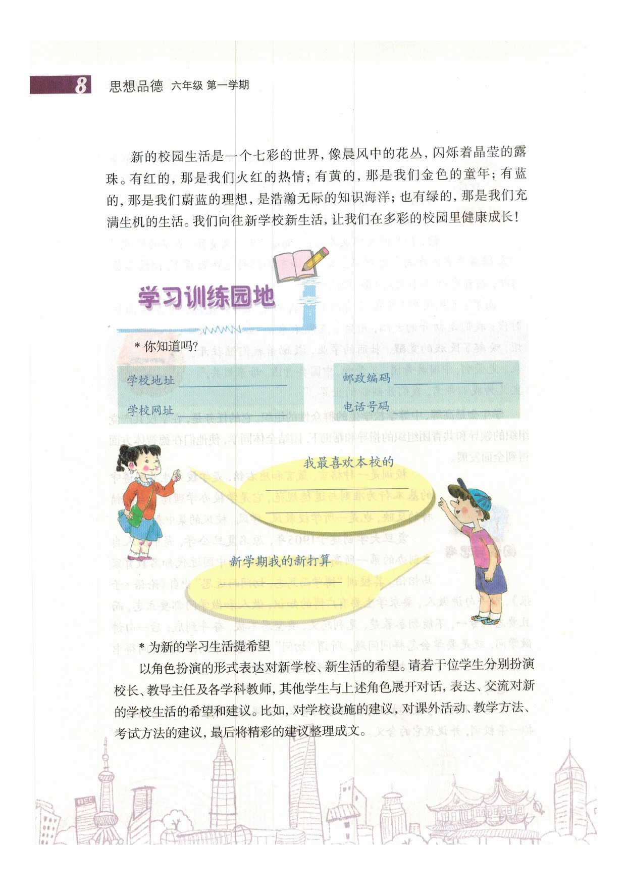 沪教版六年级政治上册第一课 新的学校 新的向往第7页