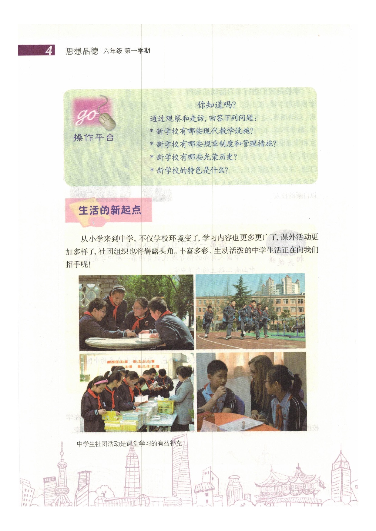 沪教版六年级政治上册第一课 新的学校 新的向往第3页