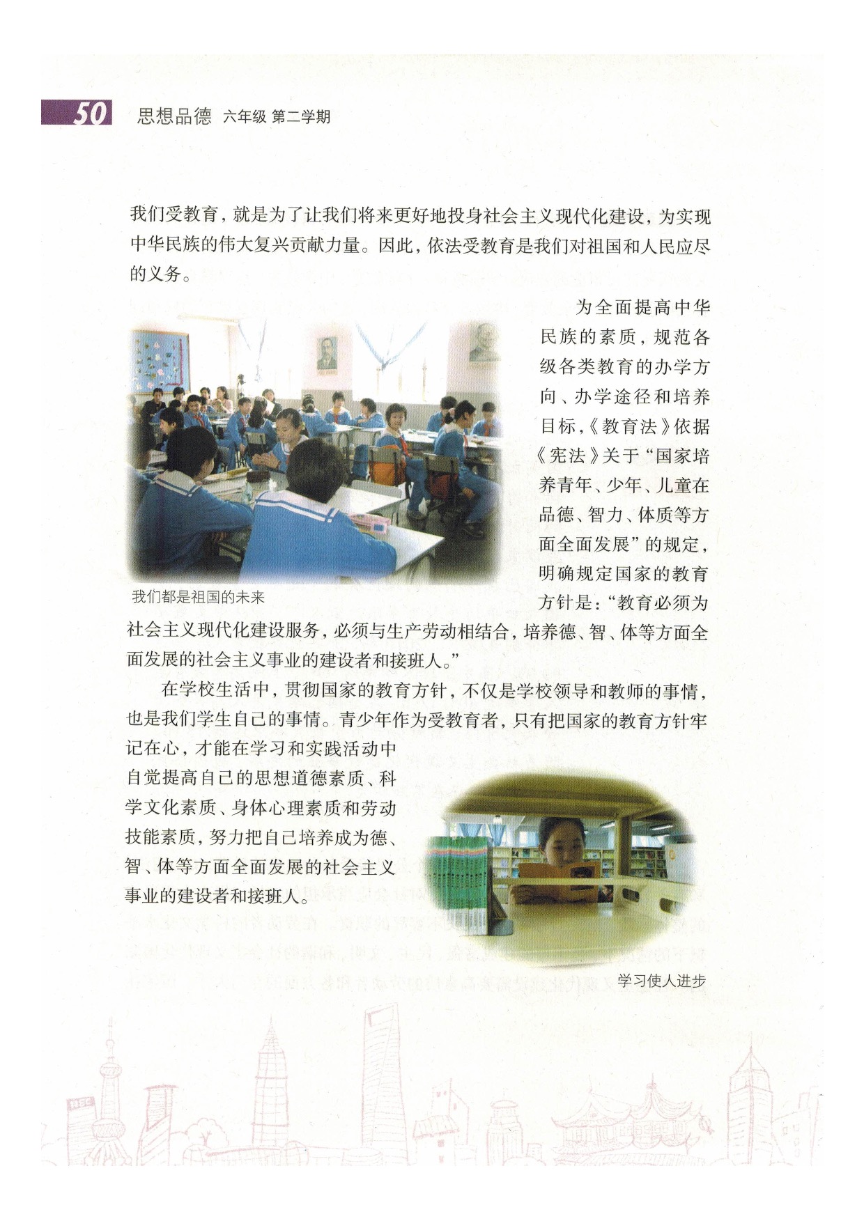 沪教版六年级政治下册第八课 学校生活 法律保护第3页