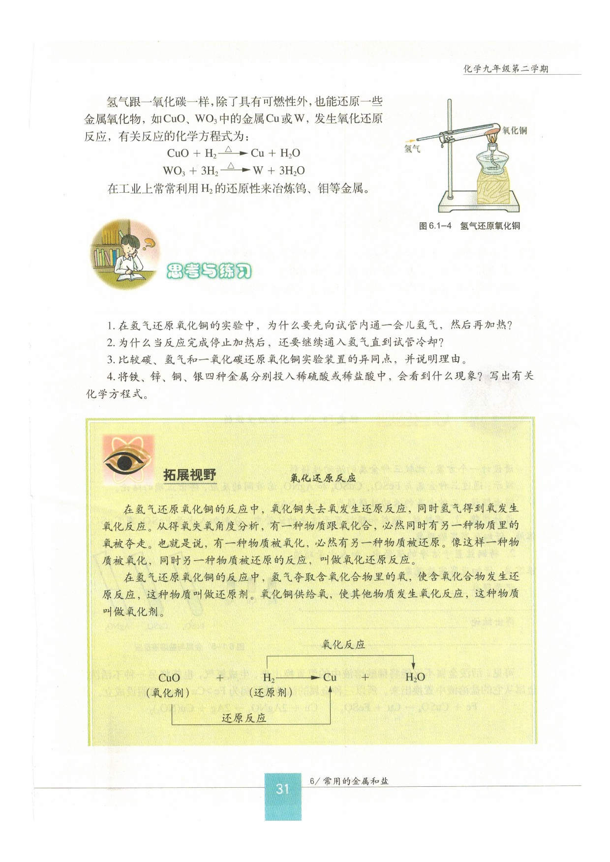 沪教版初中化学九年级下6.1 奇艺光彩的金属第6页