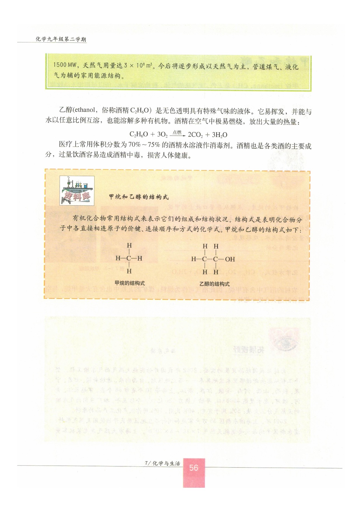 沪教版初中化学九年级下7.1 生活中的有机化合物第3页