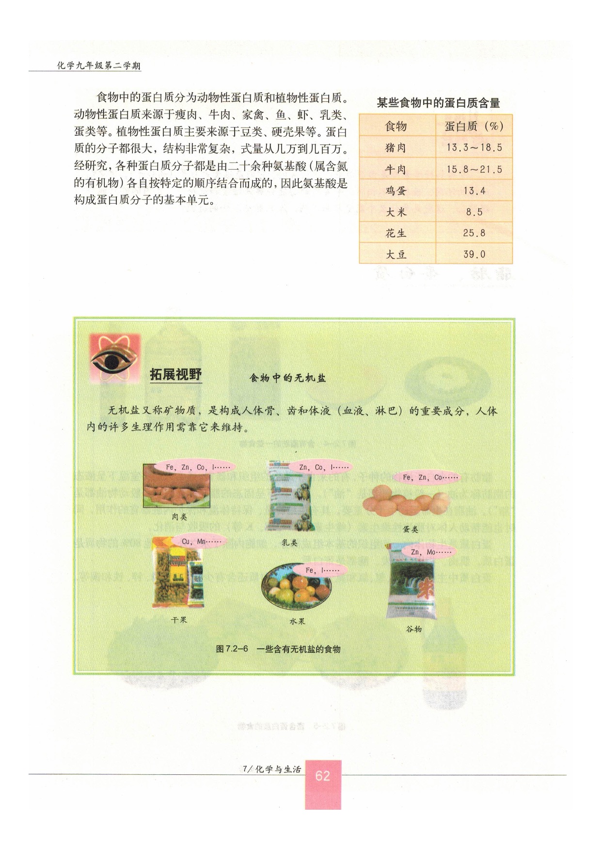 沪教版初中化学九年级下7.2 食品中的营养素第4页