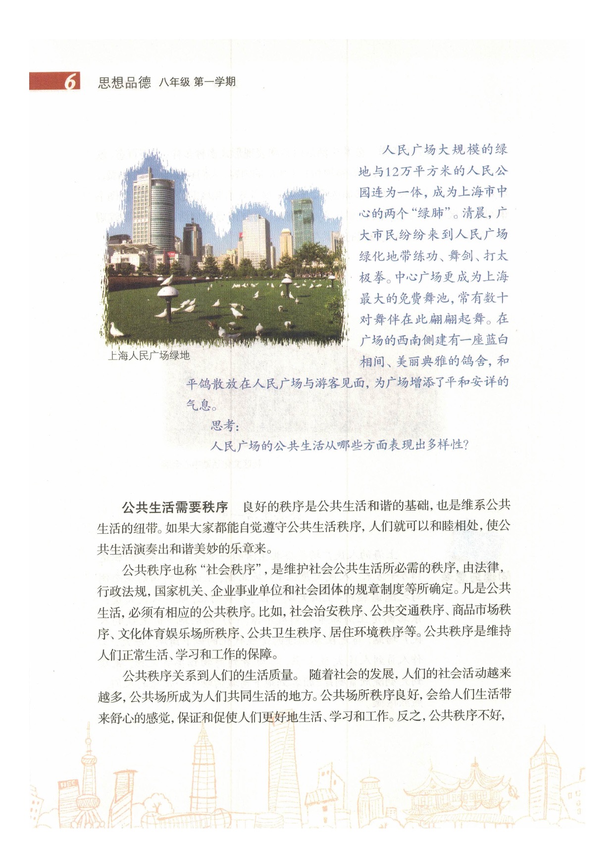 沪教版初中政治八年级上册第一课 公共生活 注重规范第5页