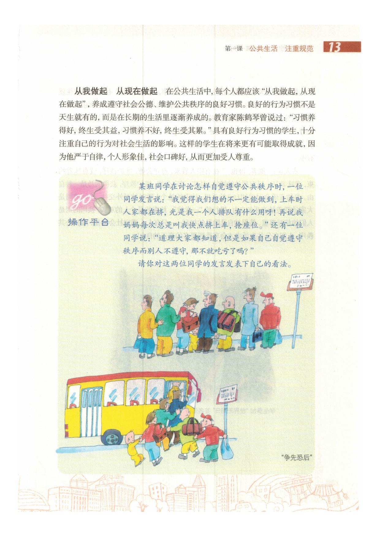 沪教版初中政治八年级上册第一课 公共生活 注重规范第12页