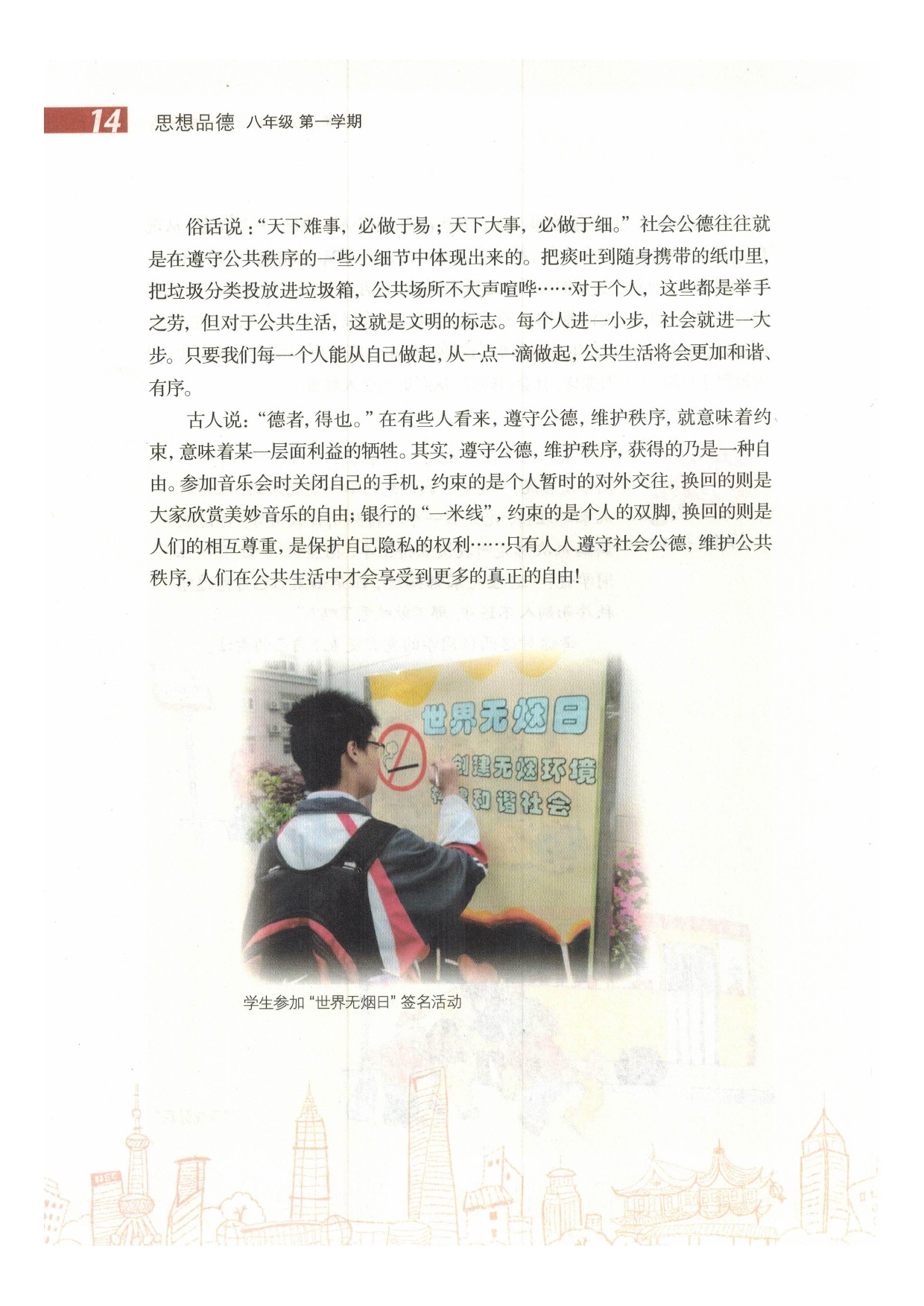 沪教版初中政治八年级上册第一课 公共生活 注重规范第13页
