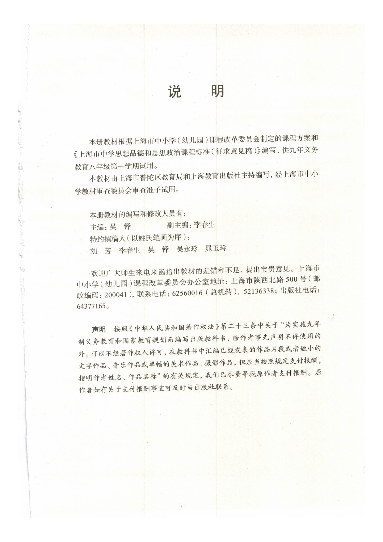 沪教版初中政治八年级上册关注交通安全第2页