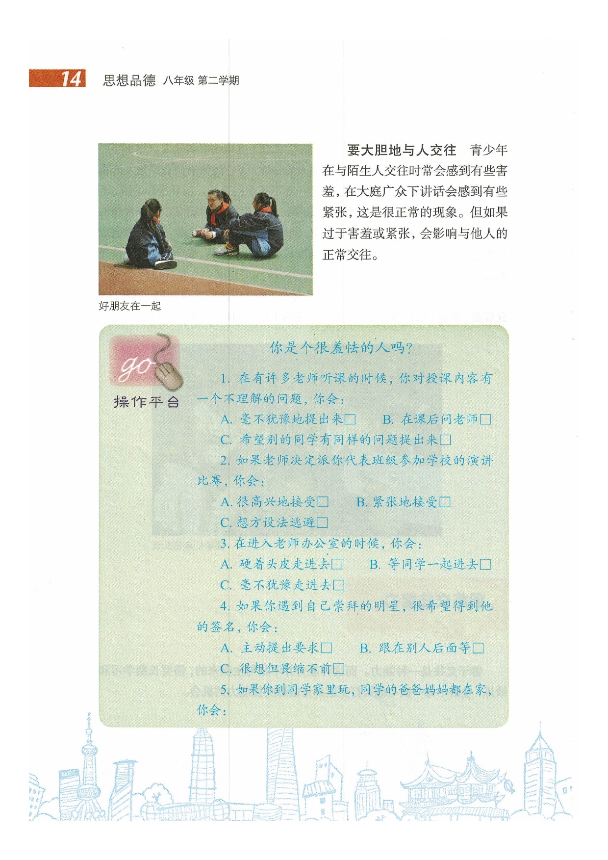 沪教版初中政治八年级下册第五课 心有他人 学会交往第13页