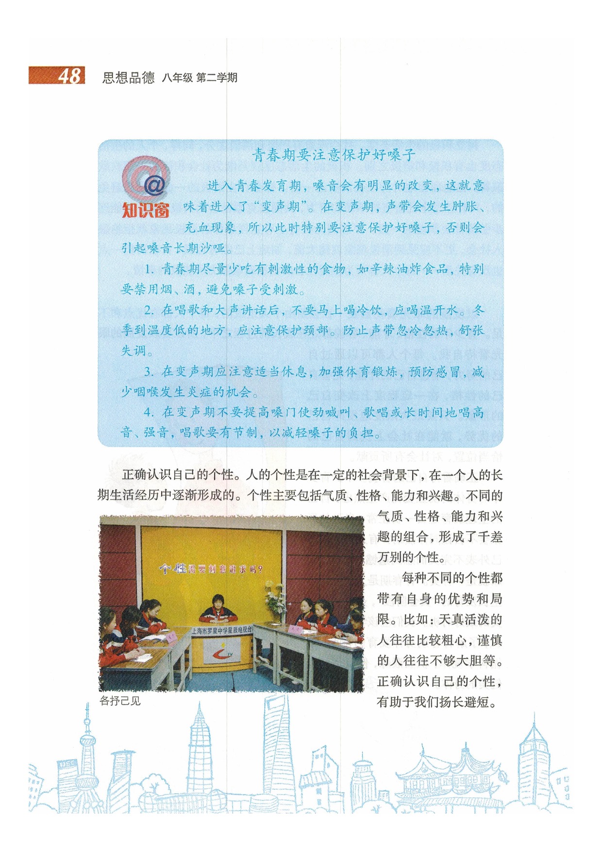沪教版初中政治八年级下册第七课 融入社会 发展自我第4页
