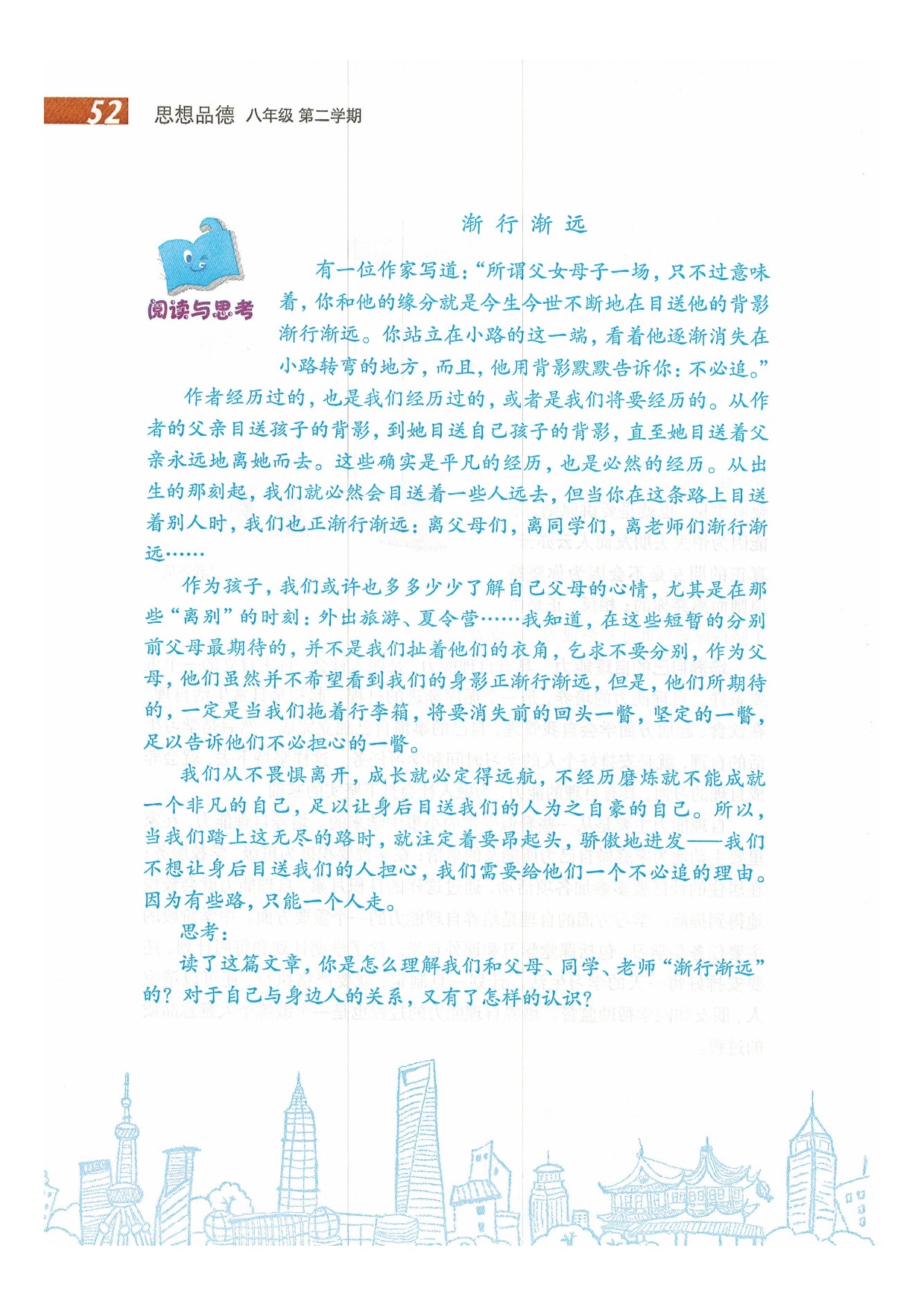 沪教版初中政治八年级下册第七课 融入社会 发展自我第8页