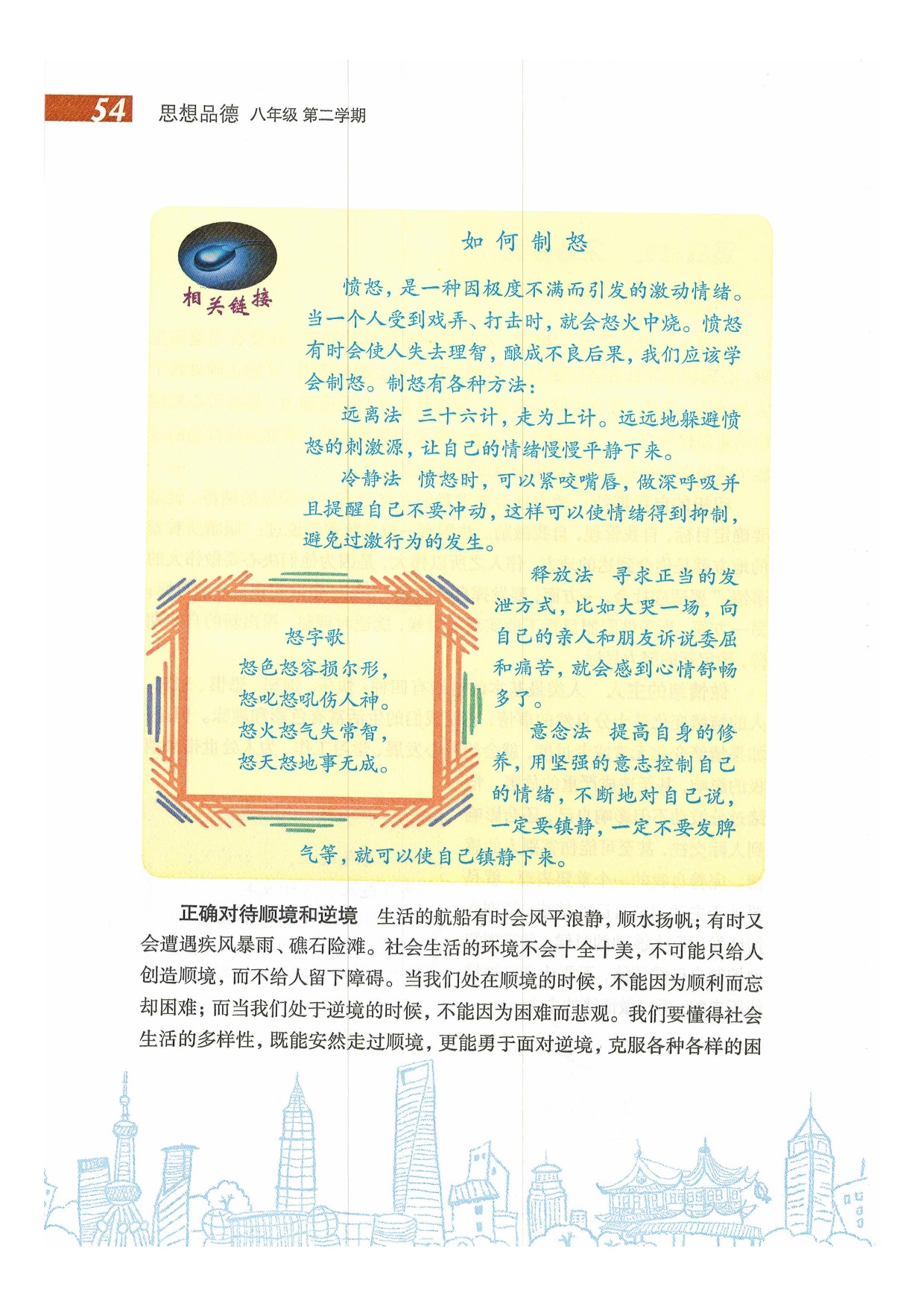 沪教版初中政治八年级下册第七课 融入社会 发展自我第10页