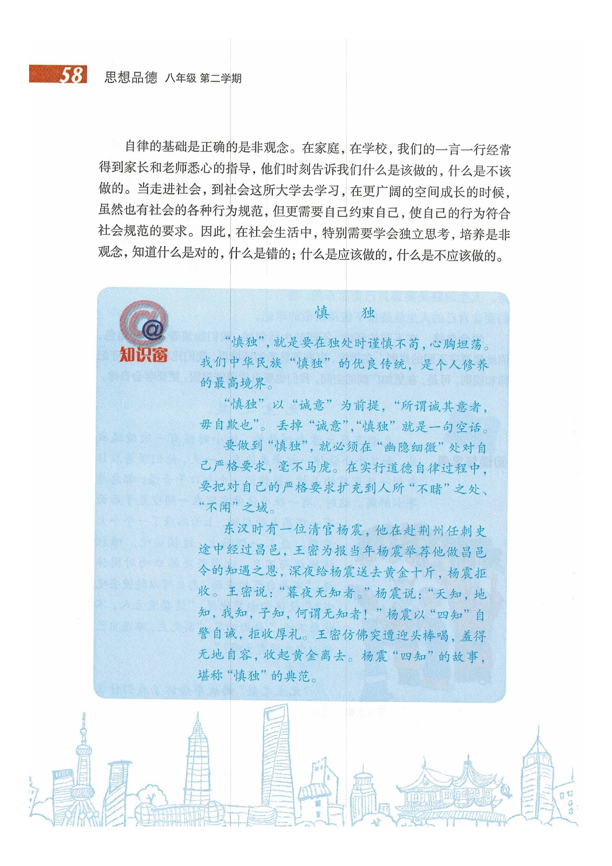 沪教版初中政治八年级下册第七课 融入社会 发展自我第14页