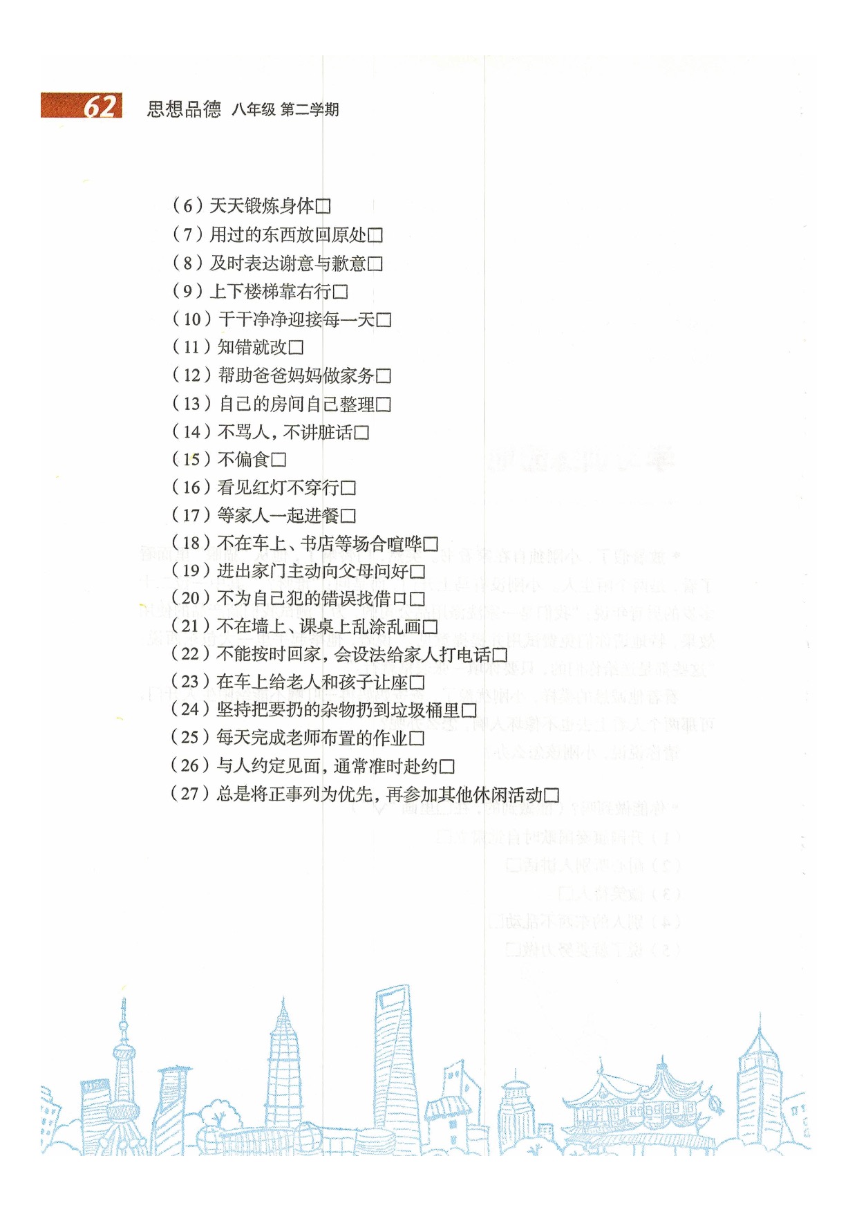 沪教版初中政治八年级下册第七课 融入社会 发展自我第18页