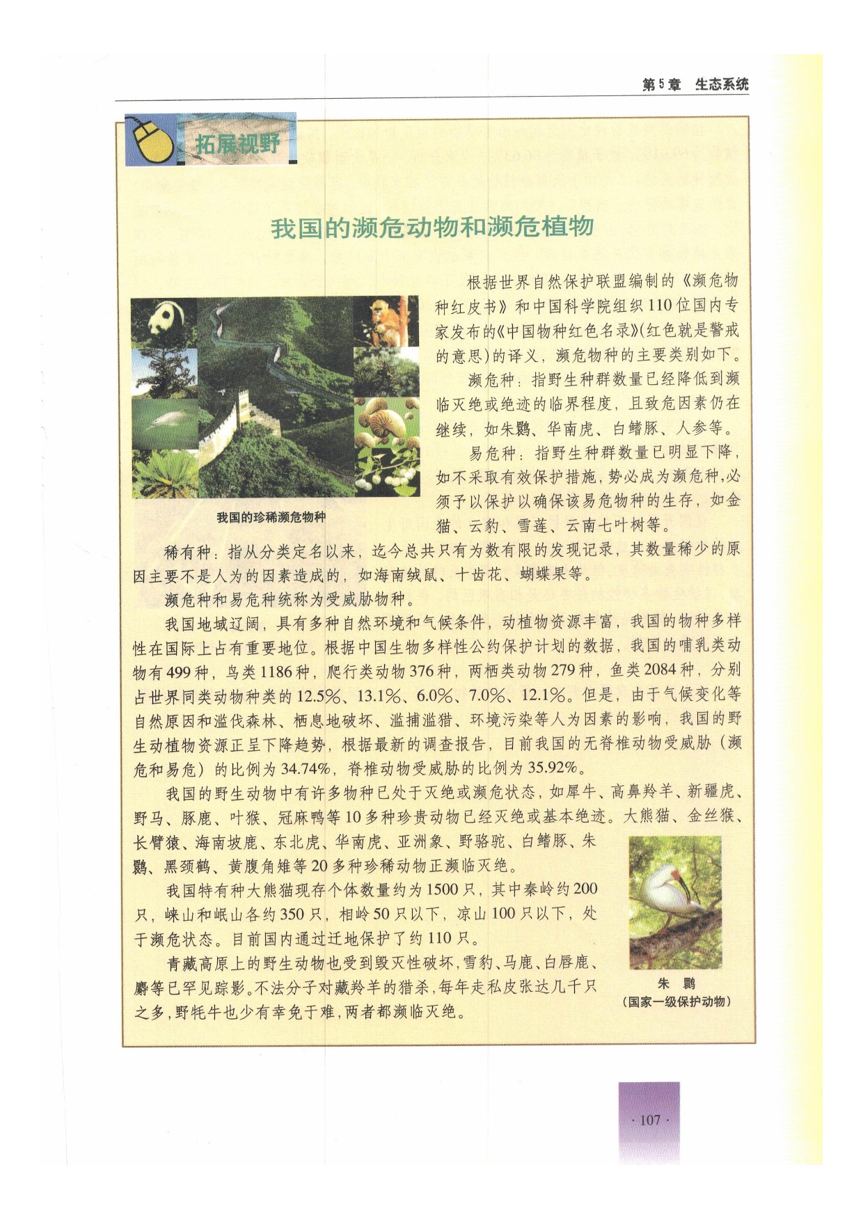沪教版初中生物第二册第三节 生态系统的稳定性第12页