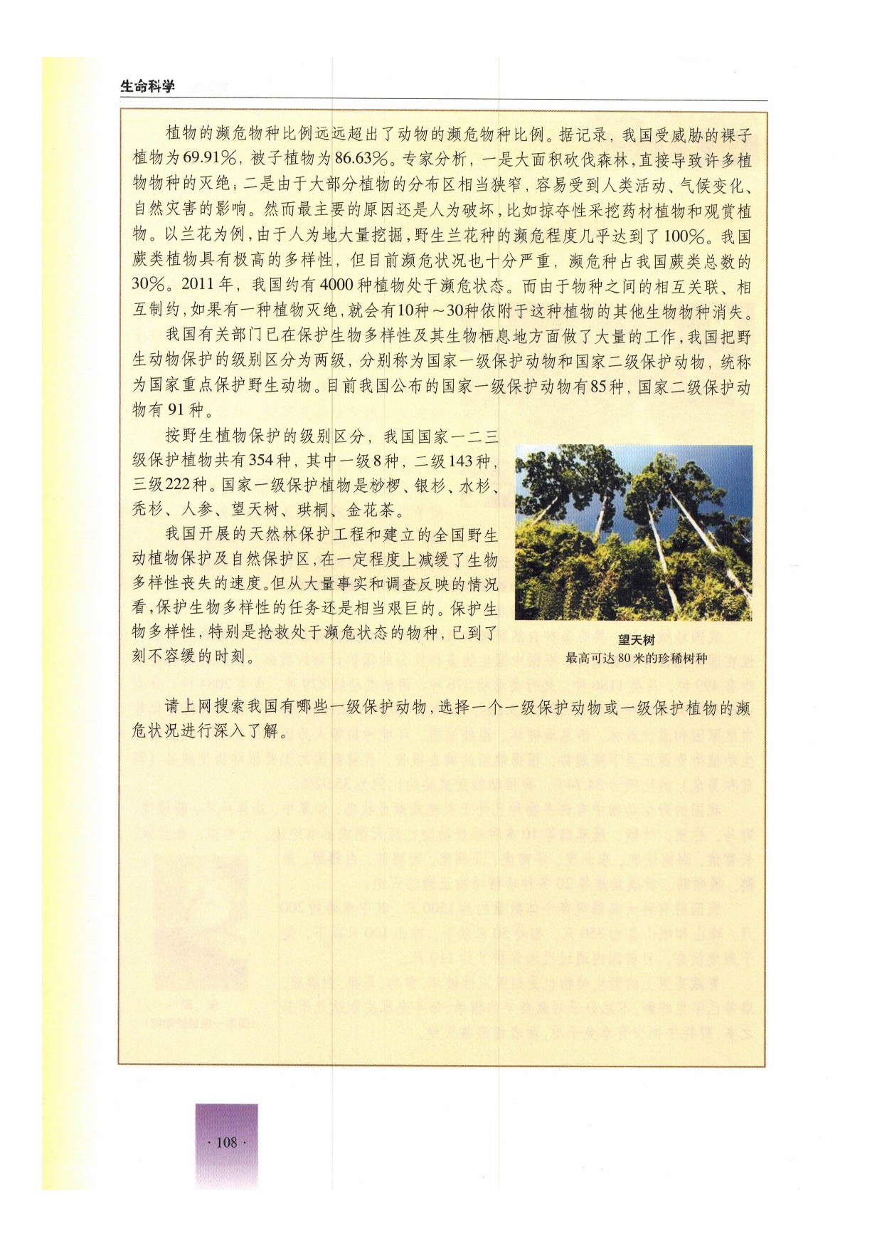 沪教版初中生物第二册第三节 生态系统的稳定性第13页