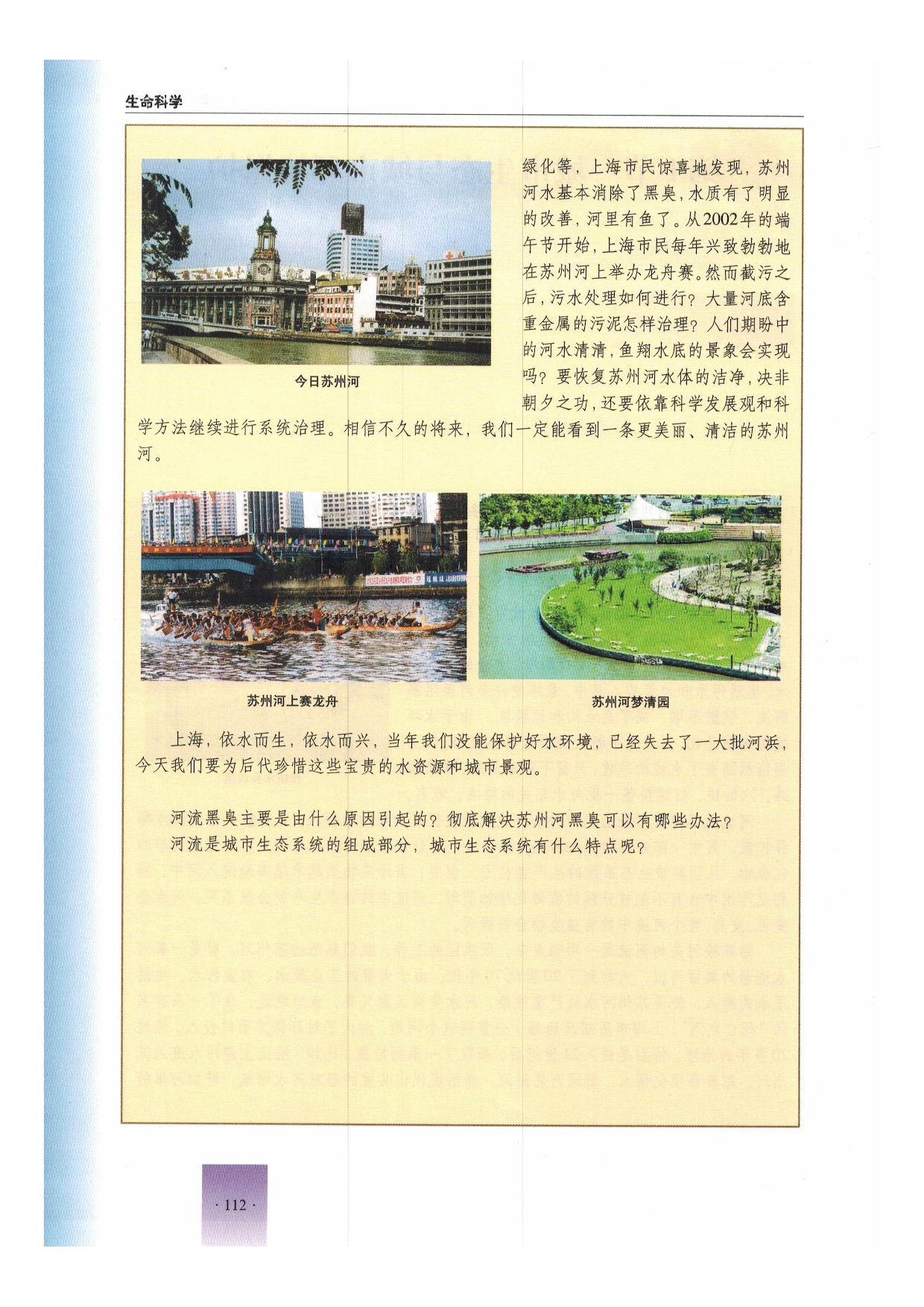 沪教版初中生物第二册第一节 城市生态与城市环境保护第1页