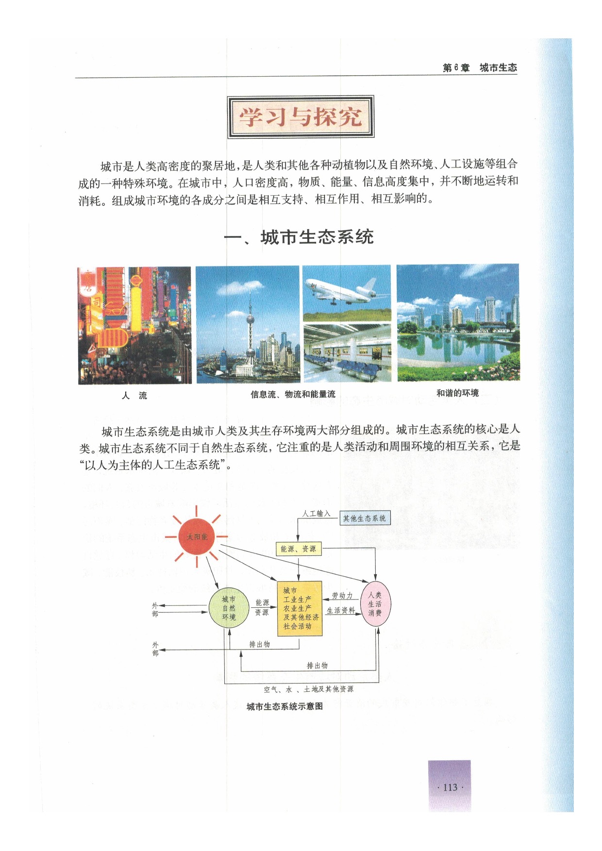 沪教版初中生物第二册第一节 城市生态与城市环境保护第2页
