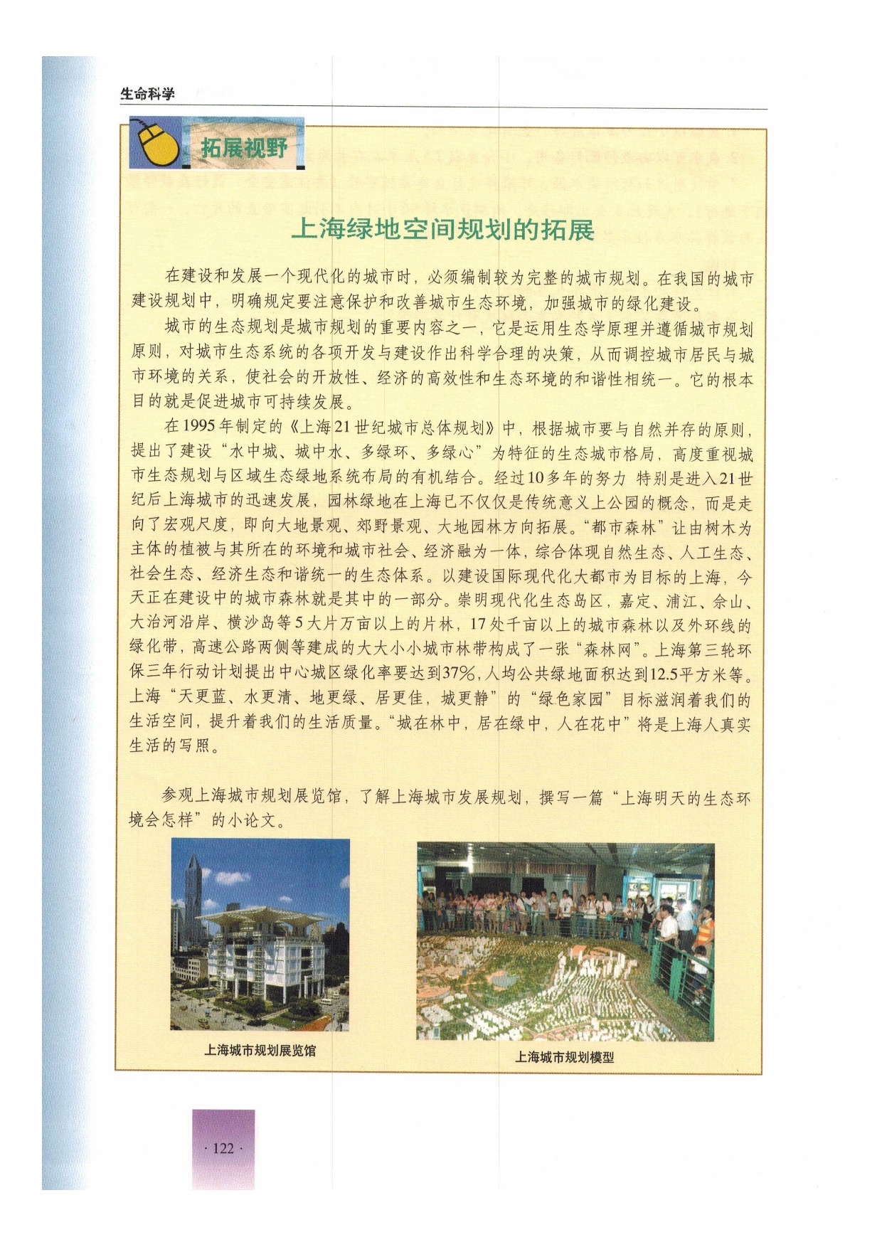 沪教版初中生物第二册第一节 城市生态与城市环境保护第11页