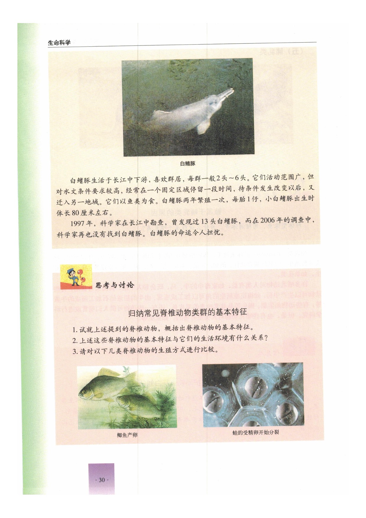 沪教版初中生物第二册第二节 动物第10页