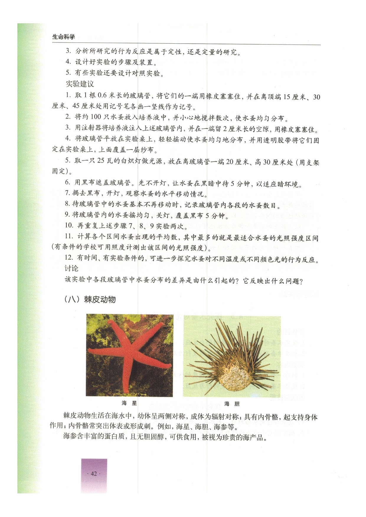 沪教版初中生物第二册第二节 动物第22页