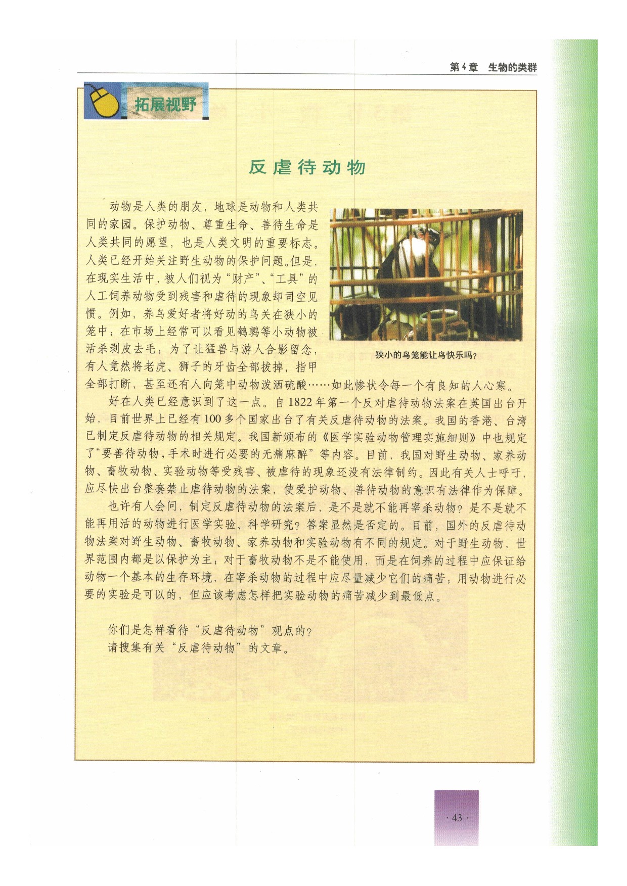 沪教版初中生物第二册第二节 动物第23页